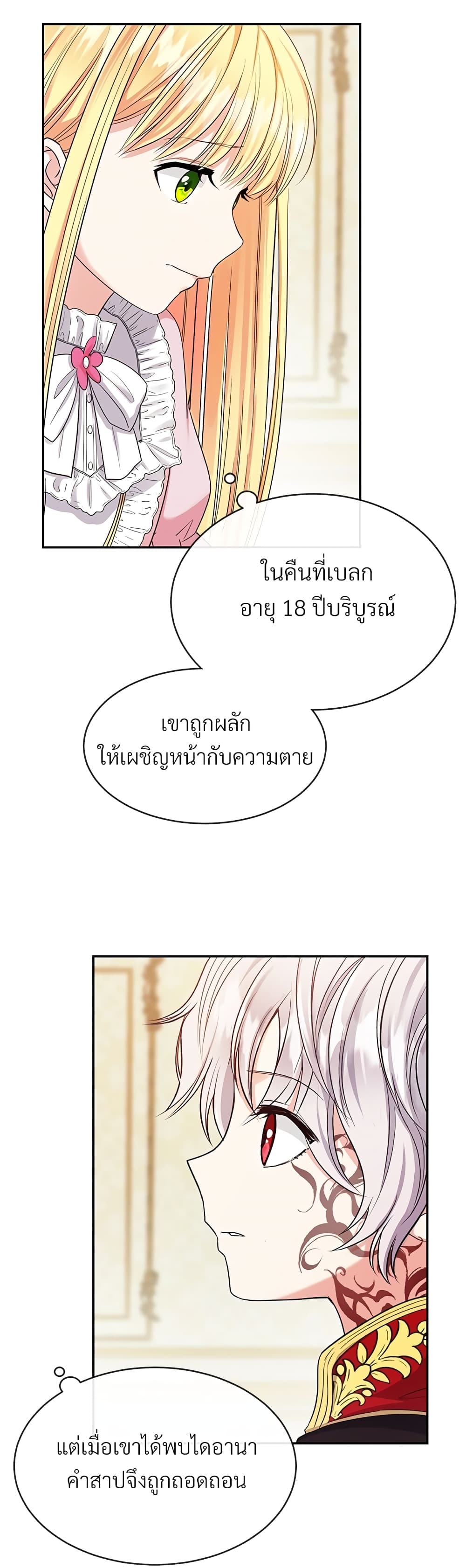 The Little Princess and Her Monster Prince 3-3