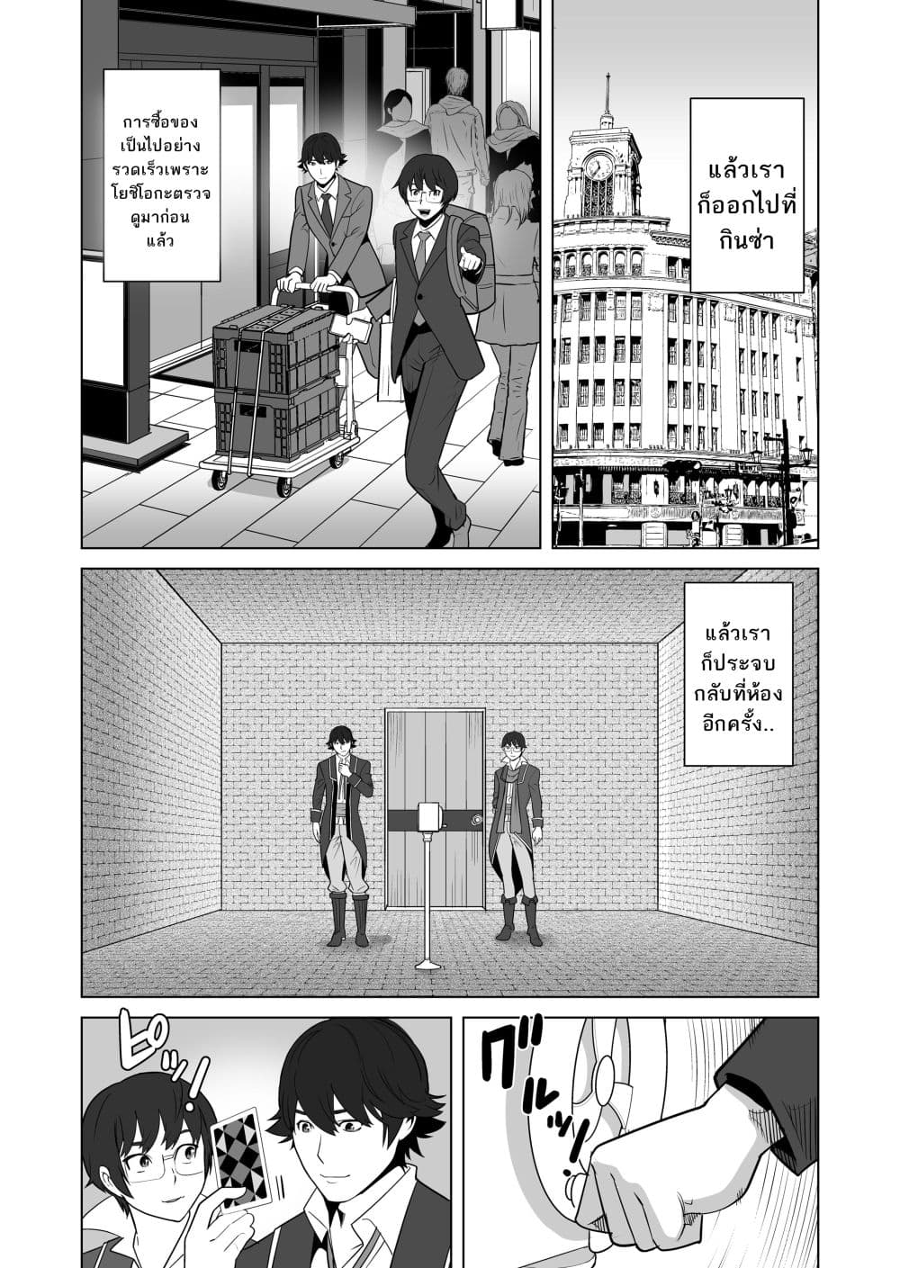 Sen no Sukiru o Motsu Otoko 14-14