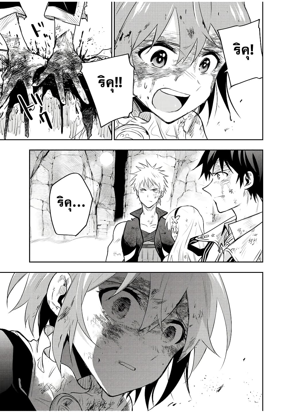 Mikata ga Yowa Sugite Hojo Mahou ni Toushite ita Kyuutei Mahou shi, Tsuihou Sarete Saikyou wo Mezasu 79-79