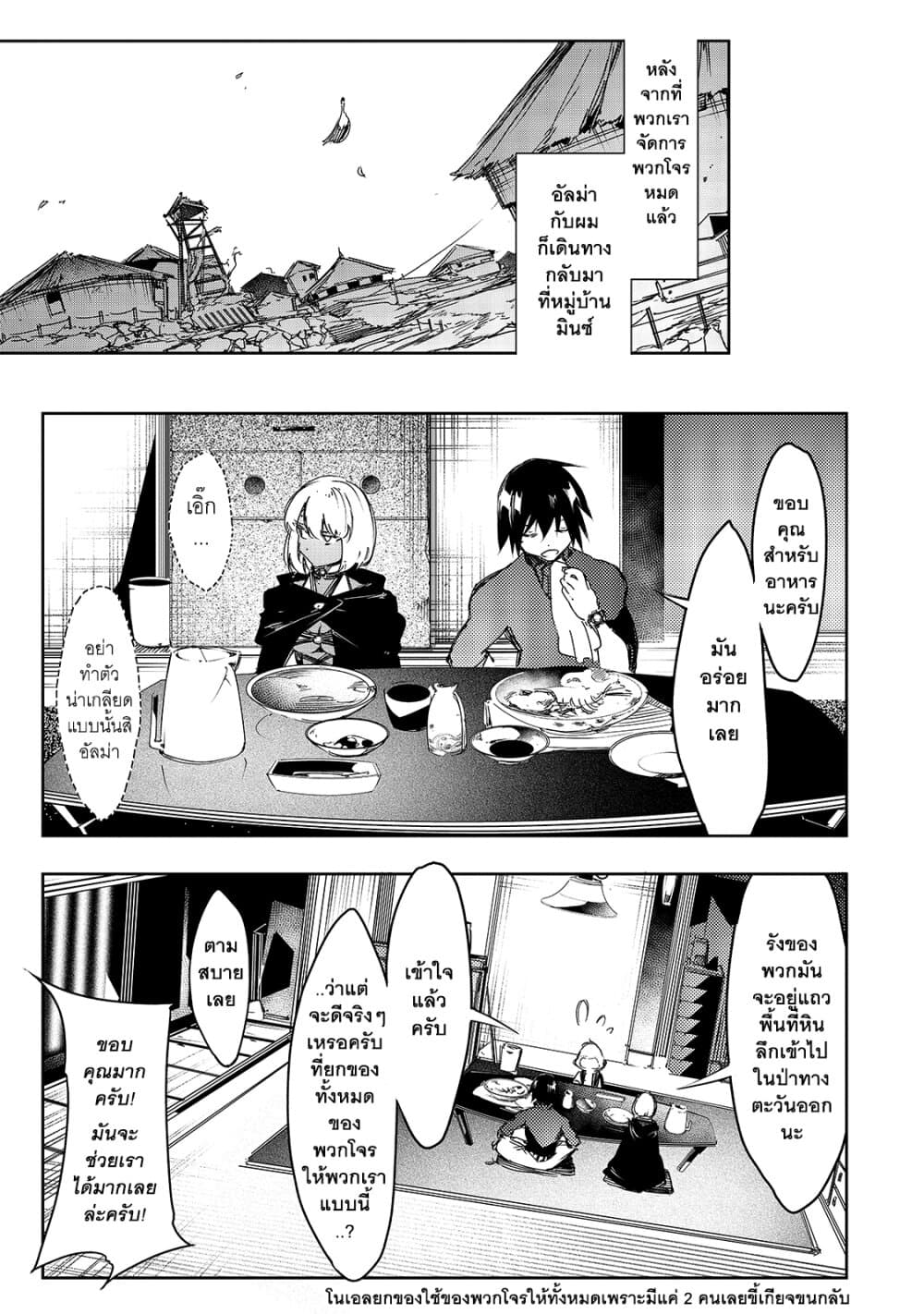 Saikyou no Shien-shoku "Wajutsushi" Dearu Ore wa Sekai Saikyou Kuran o Shitagaeru นักพูดสุดโฉดสร้างแคลนสุดแกร่ง 14-ไอ้โง่ที่ขุดหลุมฝังตัวเอง