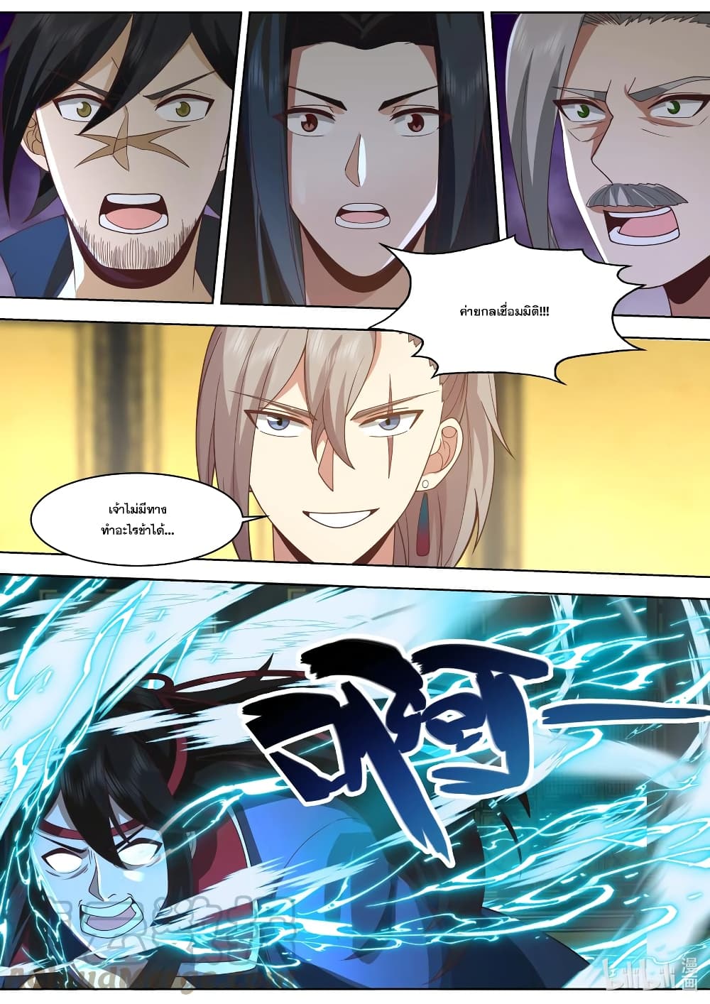 Martial God Asura 528-มู่หรงสวิน ผู้เลือดเย็น