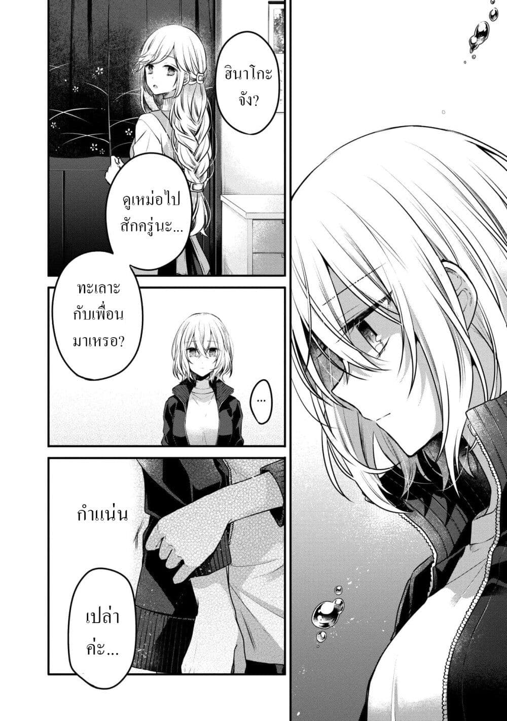 Watashi o Tabetai Hitodenashi 17-อีกด้านของตัวตนที่แท้จริง