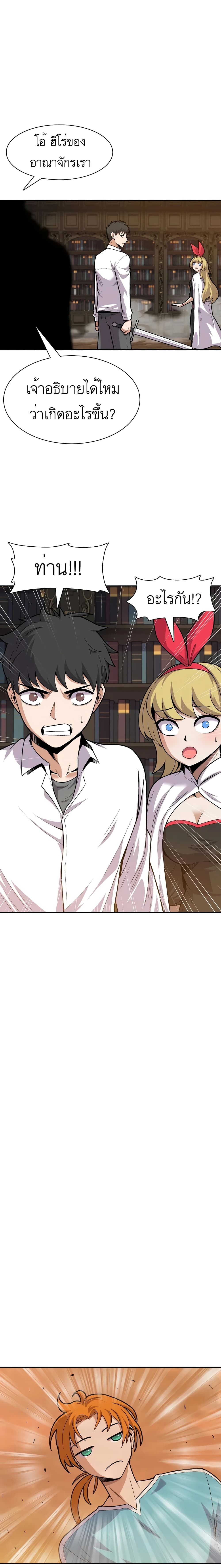 Raising Newbie Heroes In Another World 9-9