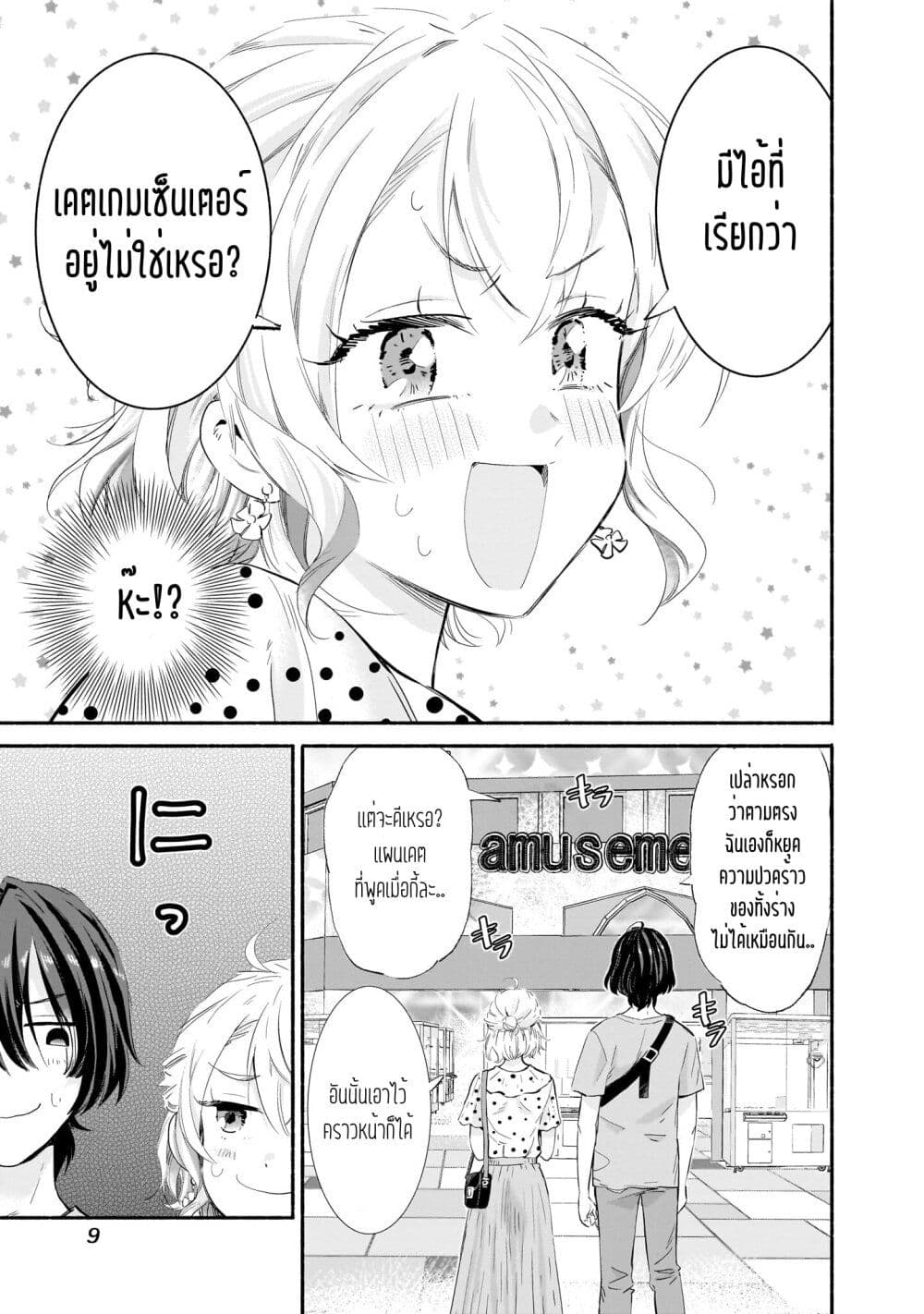 Nee, Mou Isso Tsukiacchau? Osananajimi no Bishoujo ni Tanomarete, Camouflage Kareshi Hajimemashita นี่ ทำไมเราไม่คบกันไปเลยละ? 8-8