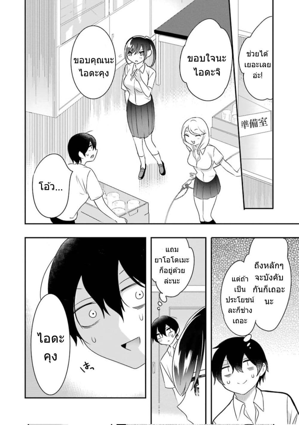 Yaotome no Kokoro no Naka no Ore ga Yabai Ken 9-9