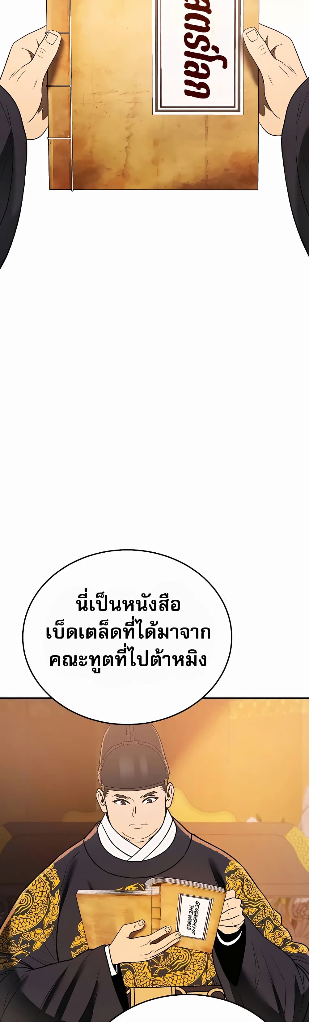 Black Corporation: Joseon 8-8