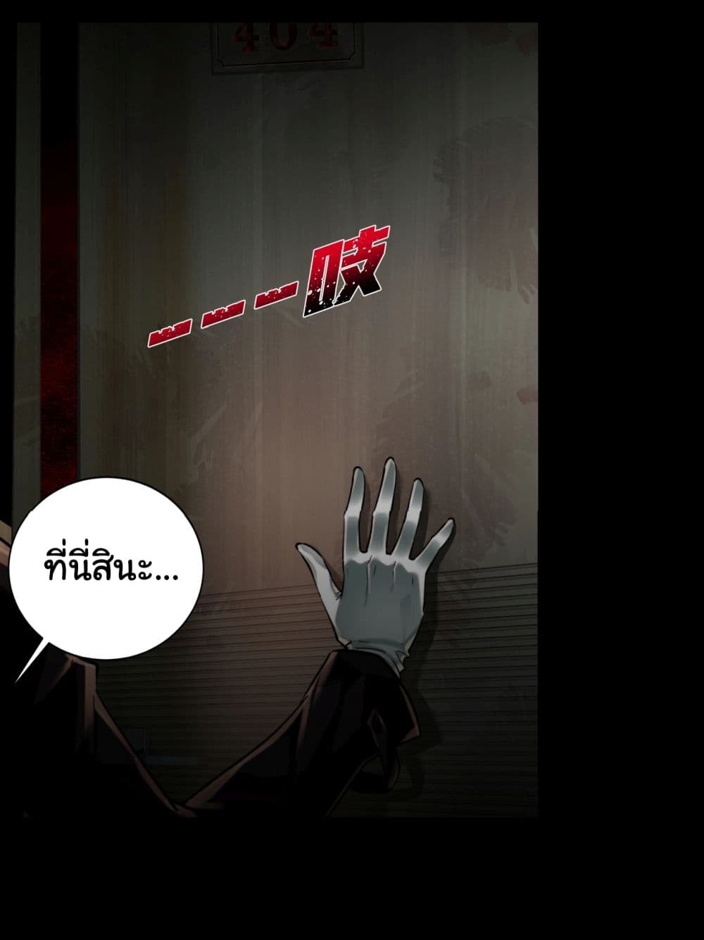 I Play the Horror World as a Simulation Game 3-3