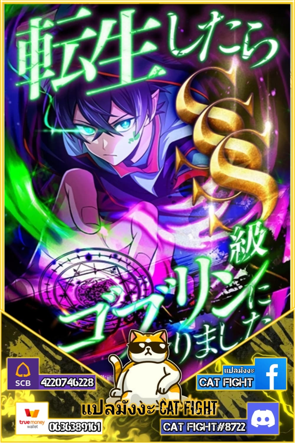 I Reincarnated as an SSS-Ranked Goblin 5-5