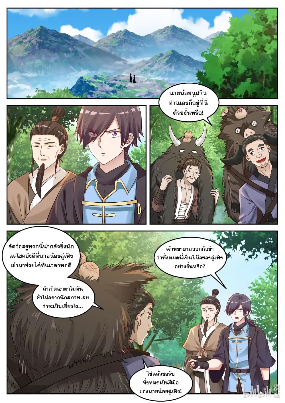 Martial God Asura 29-อสุรา