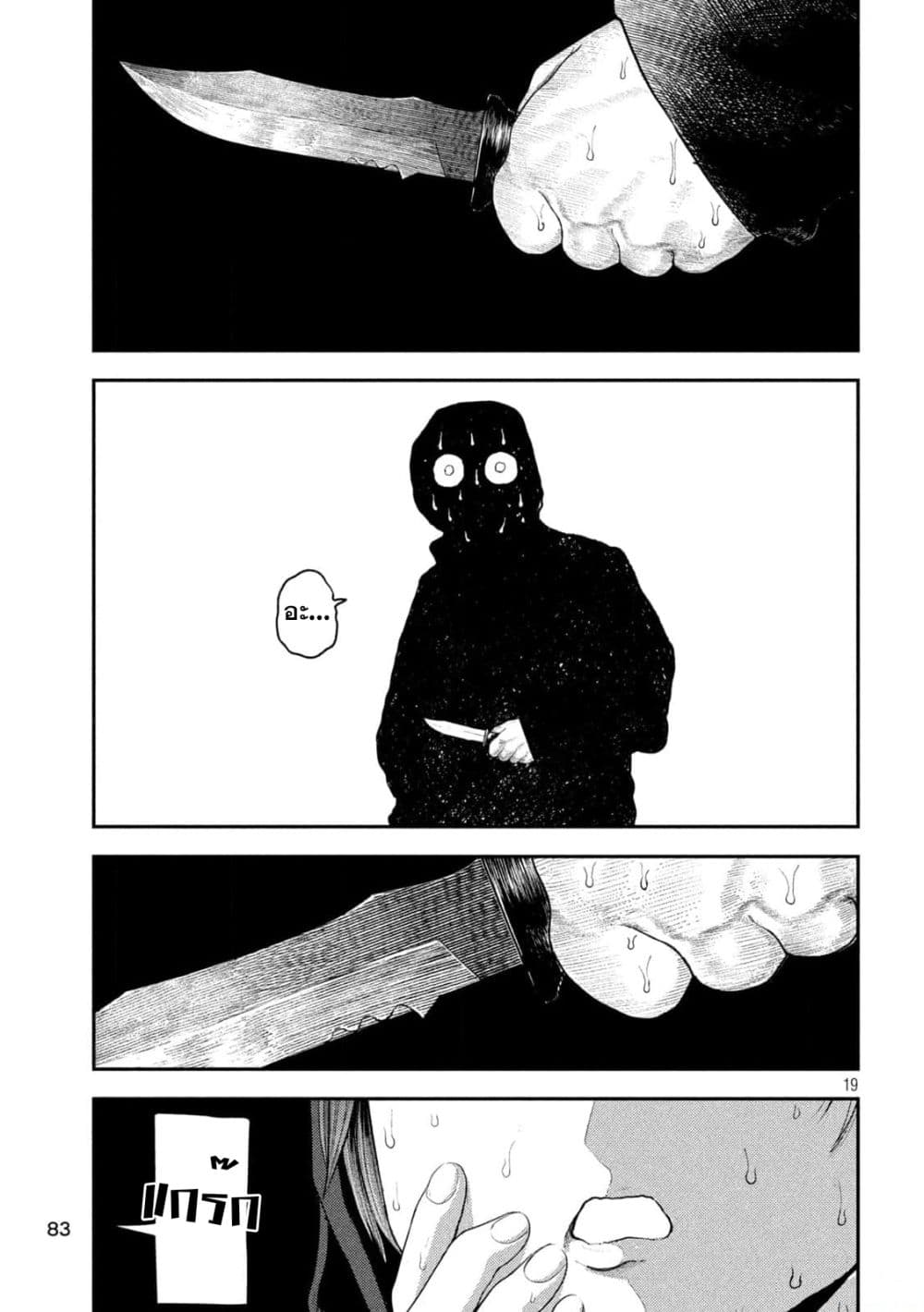 Nezumi no Hatsukoi 8-เข้าใกล้