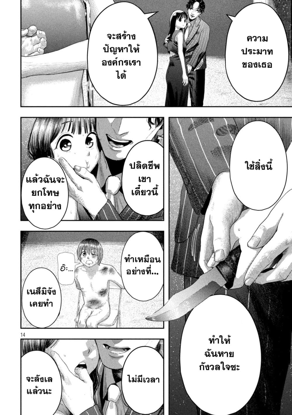 Nezumi no Hatsukoi 2-ความปรารถนาแสนเขลา
