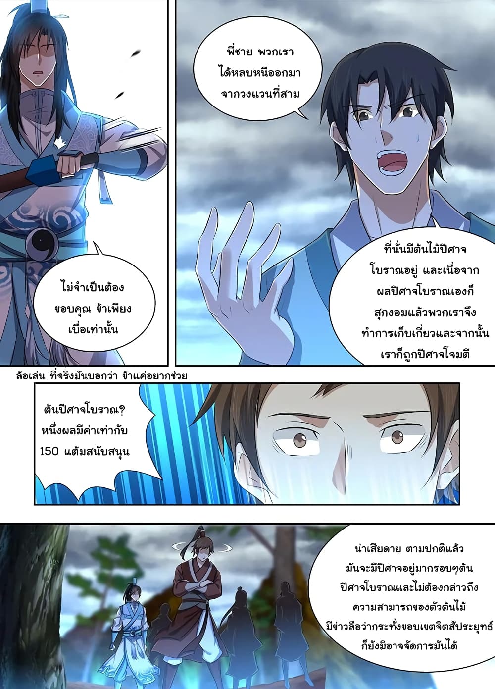 Yong Heng Zhi Zun เปิดบันทึก ราชาอมตะ 229-229