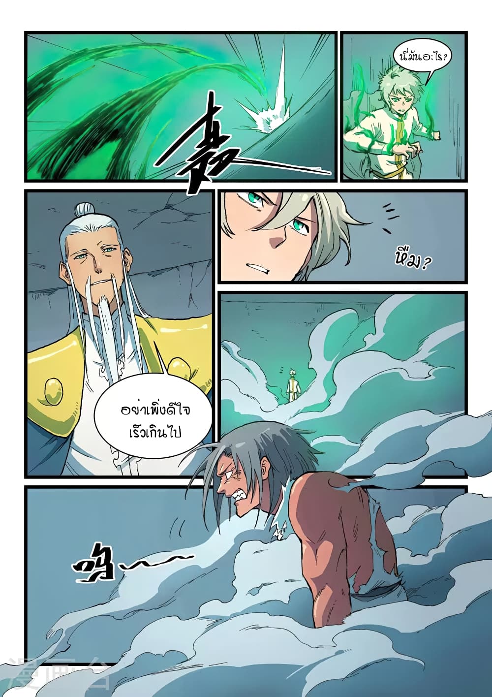 Star Martial God Technique 403-403