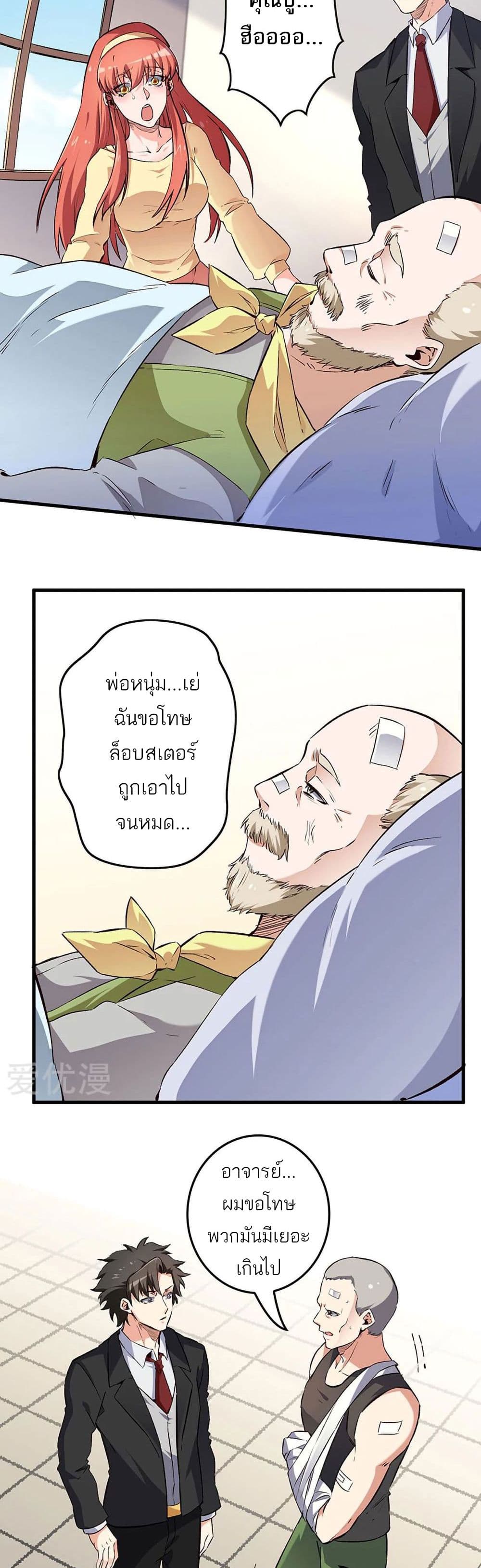 The Super Doctor From 2089 189-189