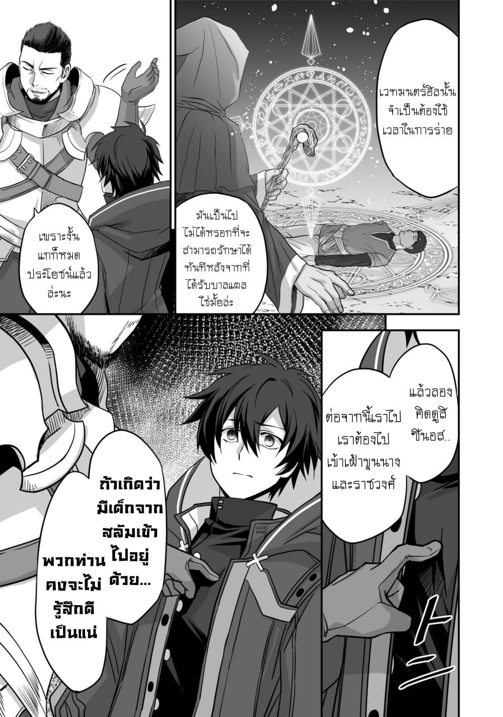 Isshun de Chiryou shiteita no ni Yakudatazu to Tsuihousareta Tensai Chiyushi, Yami Healer to shite Tanoshiku Ikiru 1-1