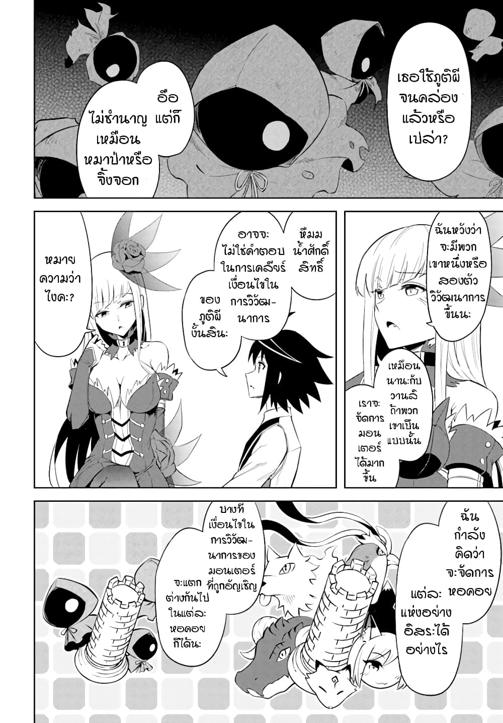 Tono no Kanri o Shite Miyou 41-การเปลี่ยนชั้น