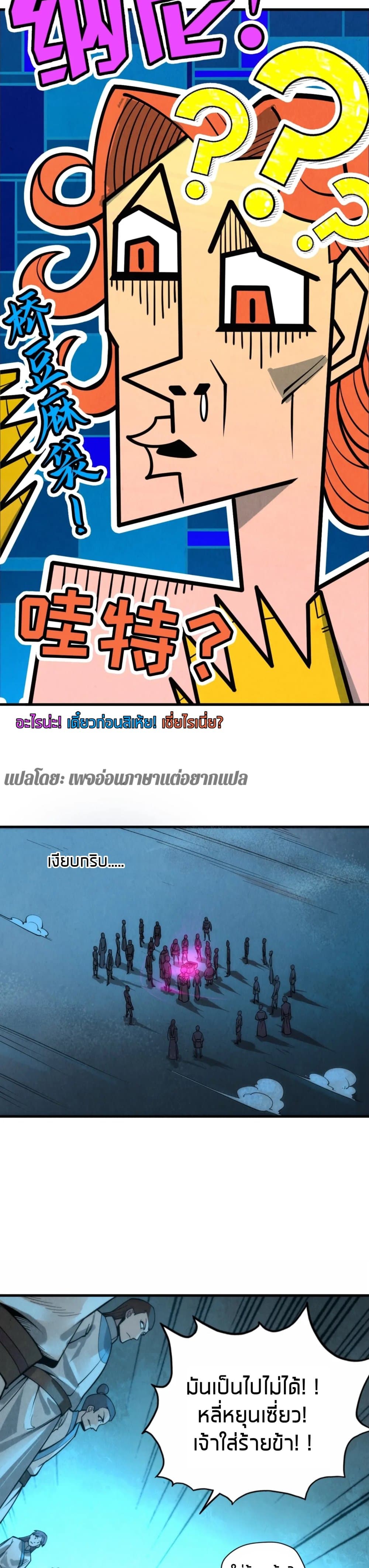 The Eternal Supreme 14-14
