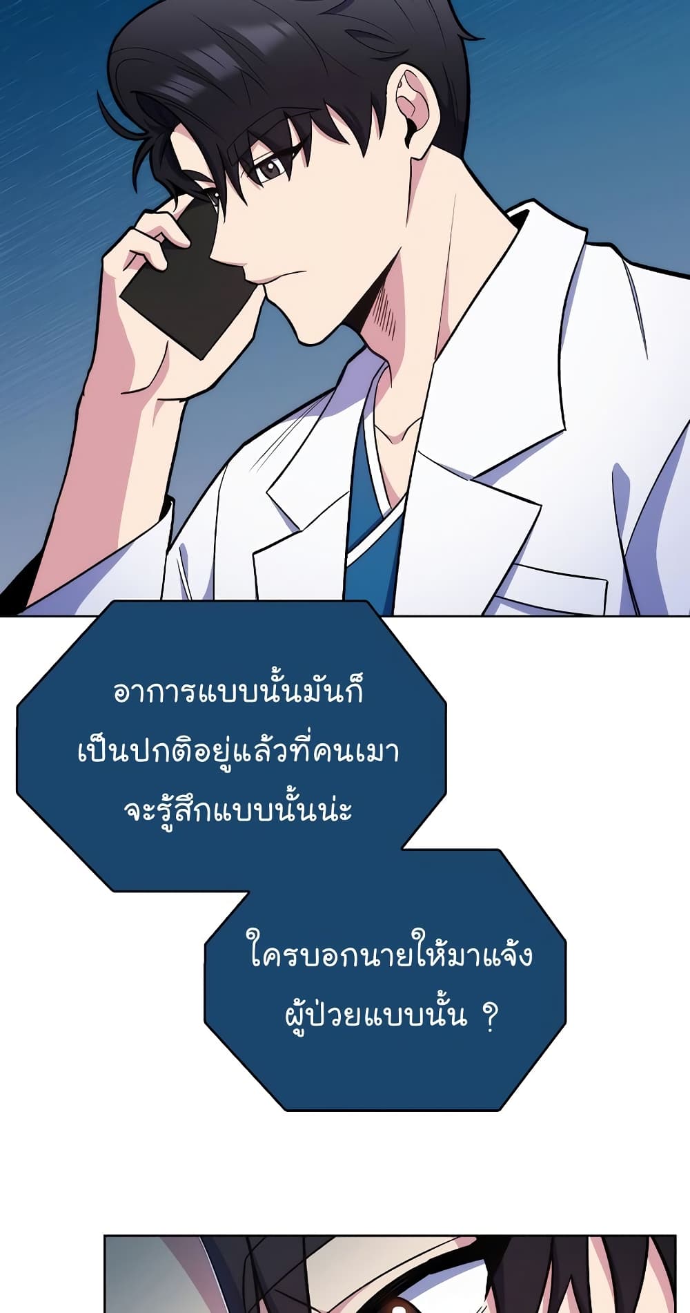 Level-Up Doctor 19-19