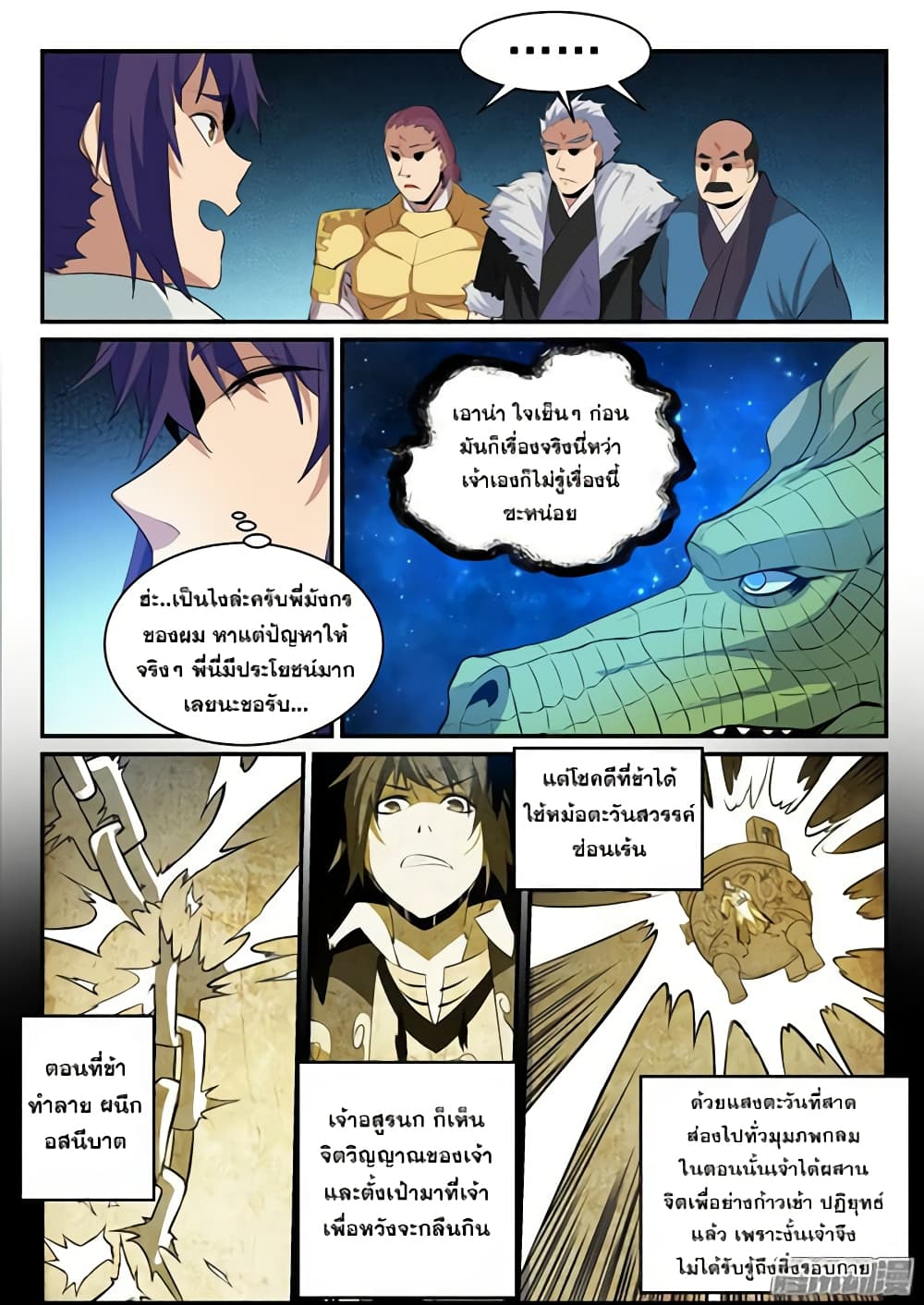 Bailian Chengshen 147-147