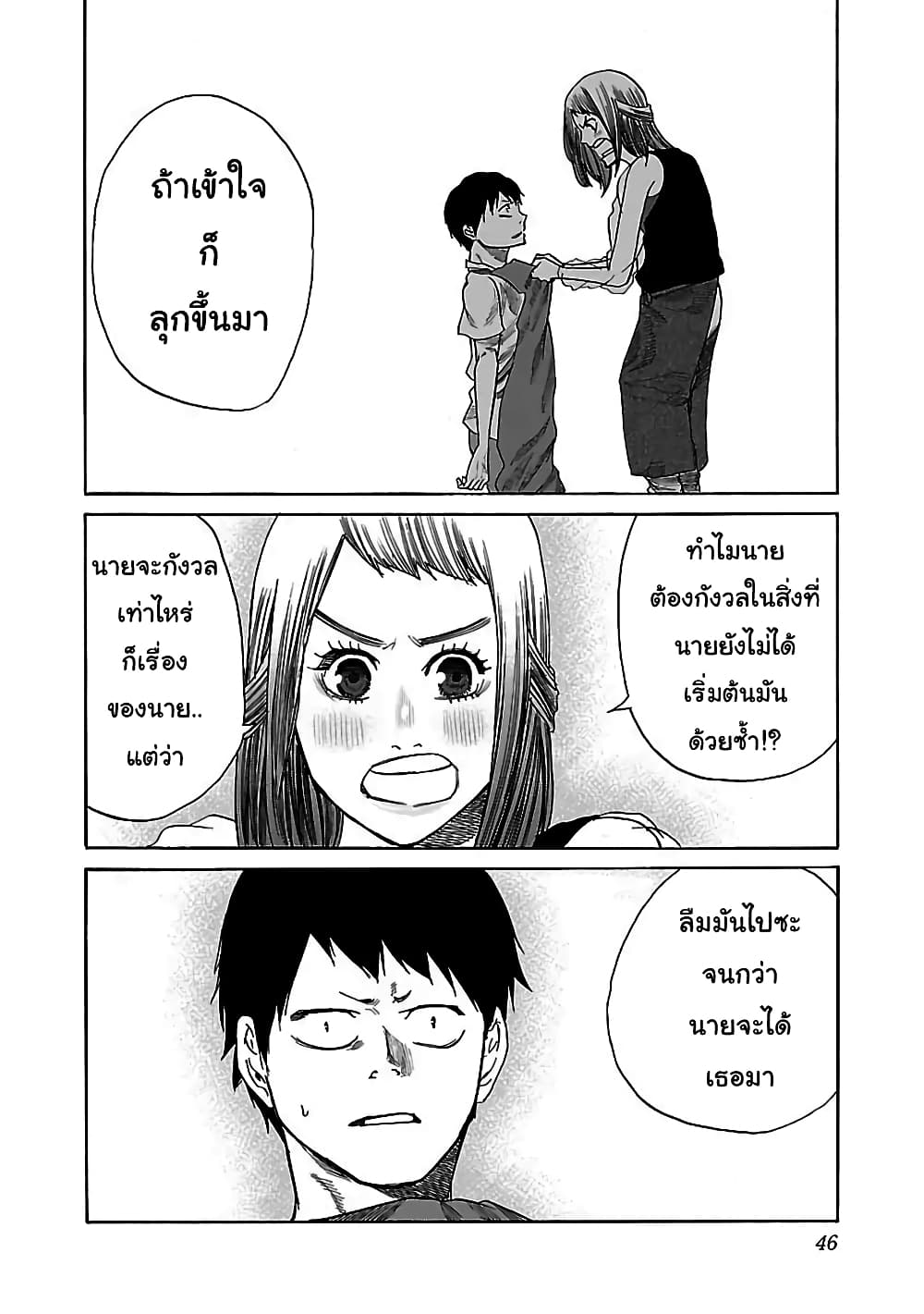 Cigarette & Cherry 28-หมัดที่ทำให้เขาลุกขึ้น