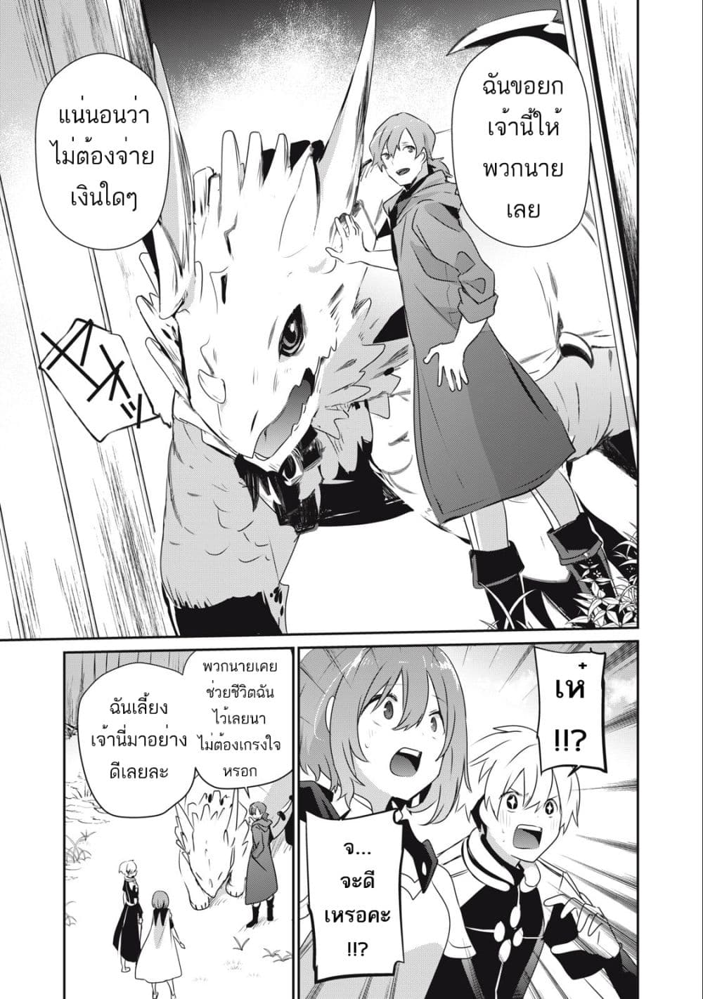Teihen Boukensha da kedo Mahou wo Kiwamete Miru Koto ni Shita 12-12