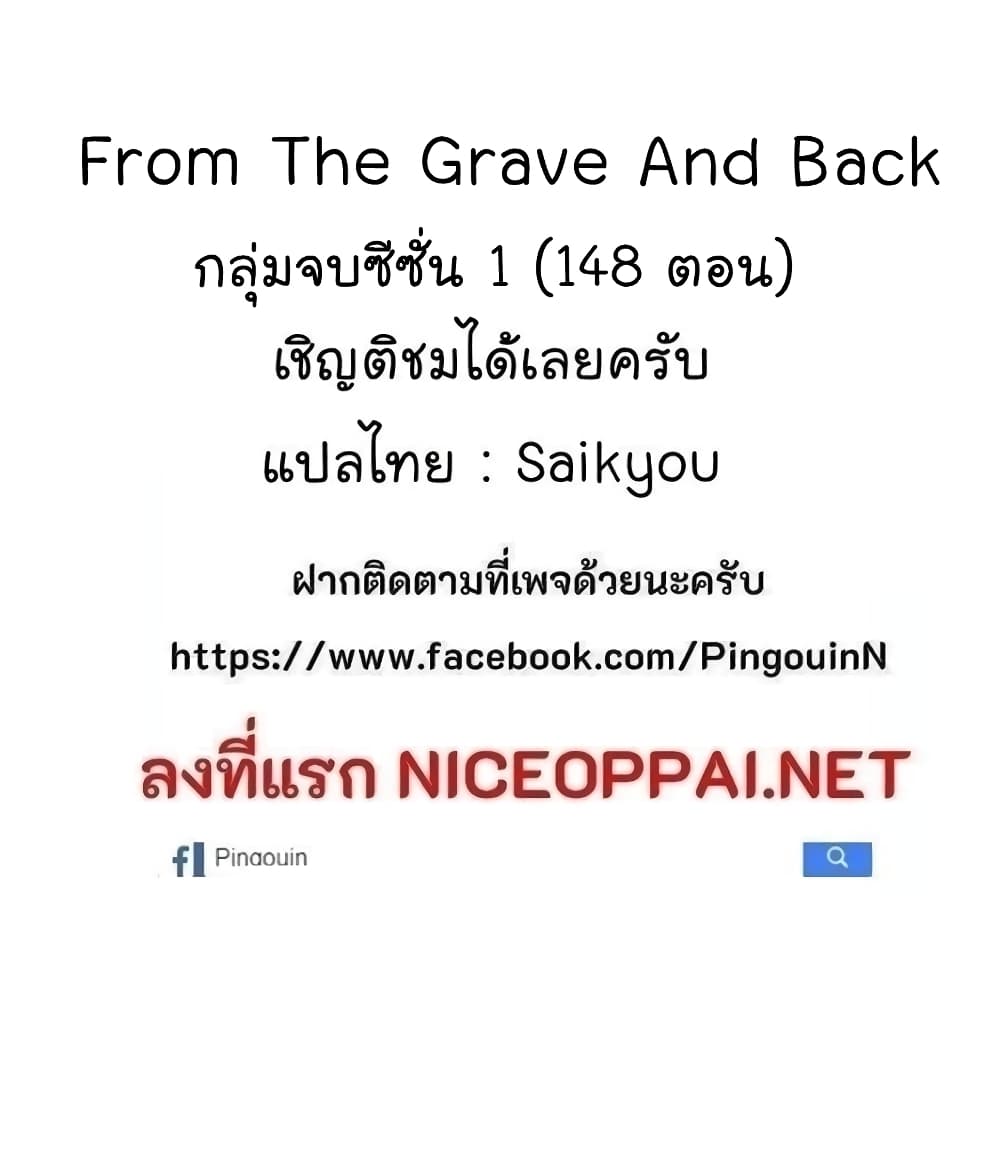 From the Grave and Back 106-106