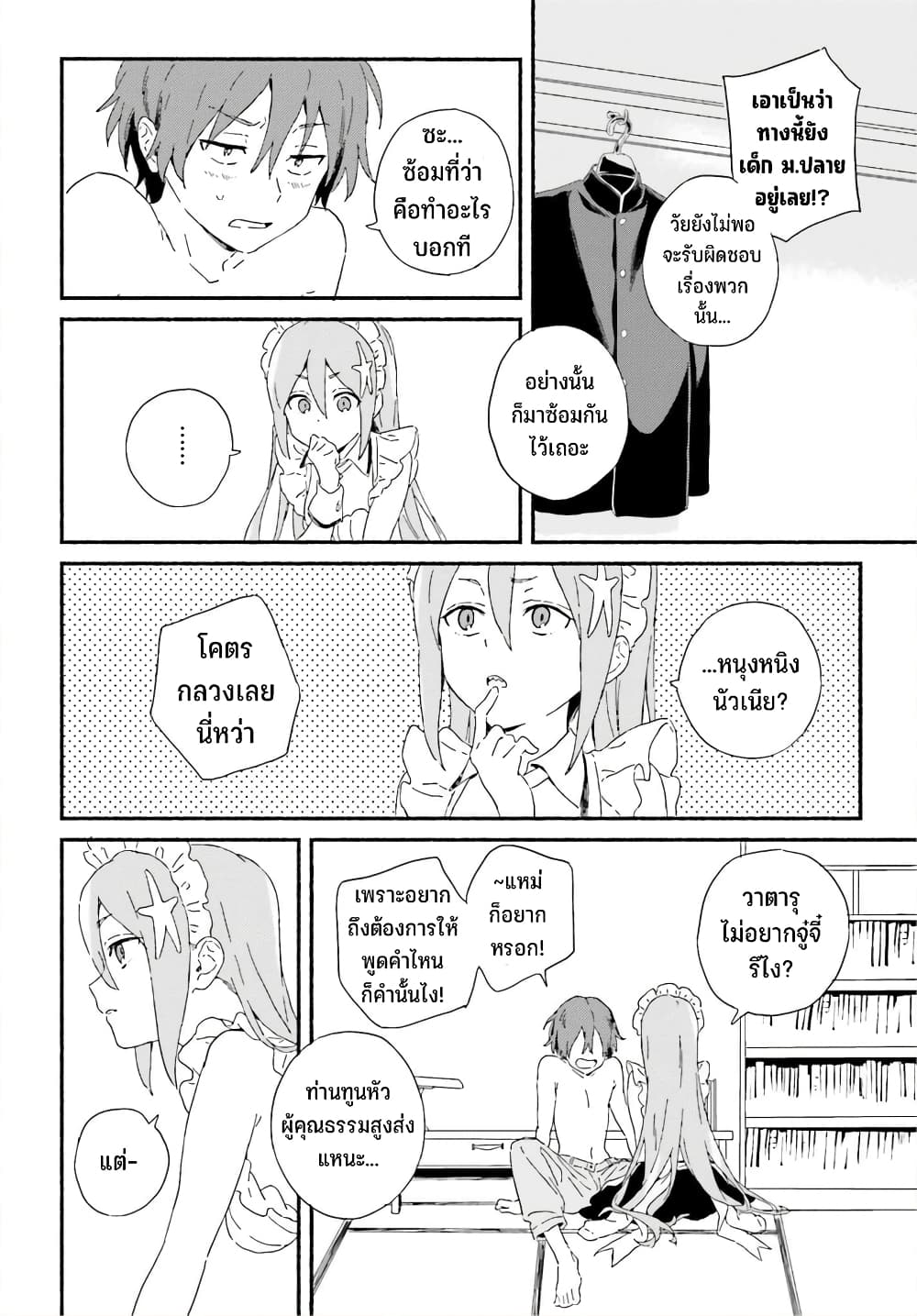Nagisa no Shark Maid 1-วาตารุ กับ โคซาเมะ