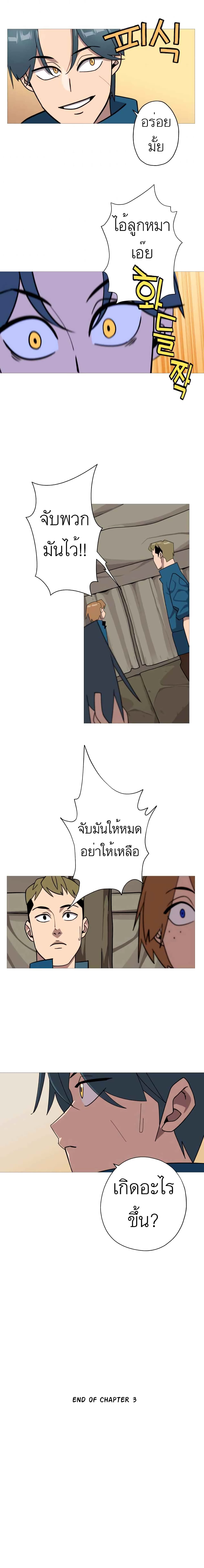 The Story of a Low-Rank Soldier Becoming a Monarch 3-3