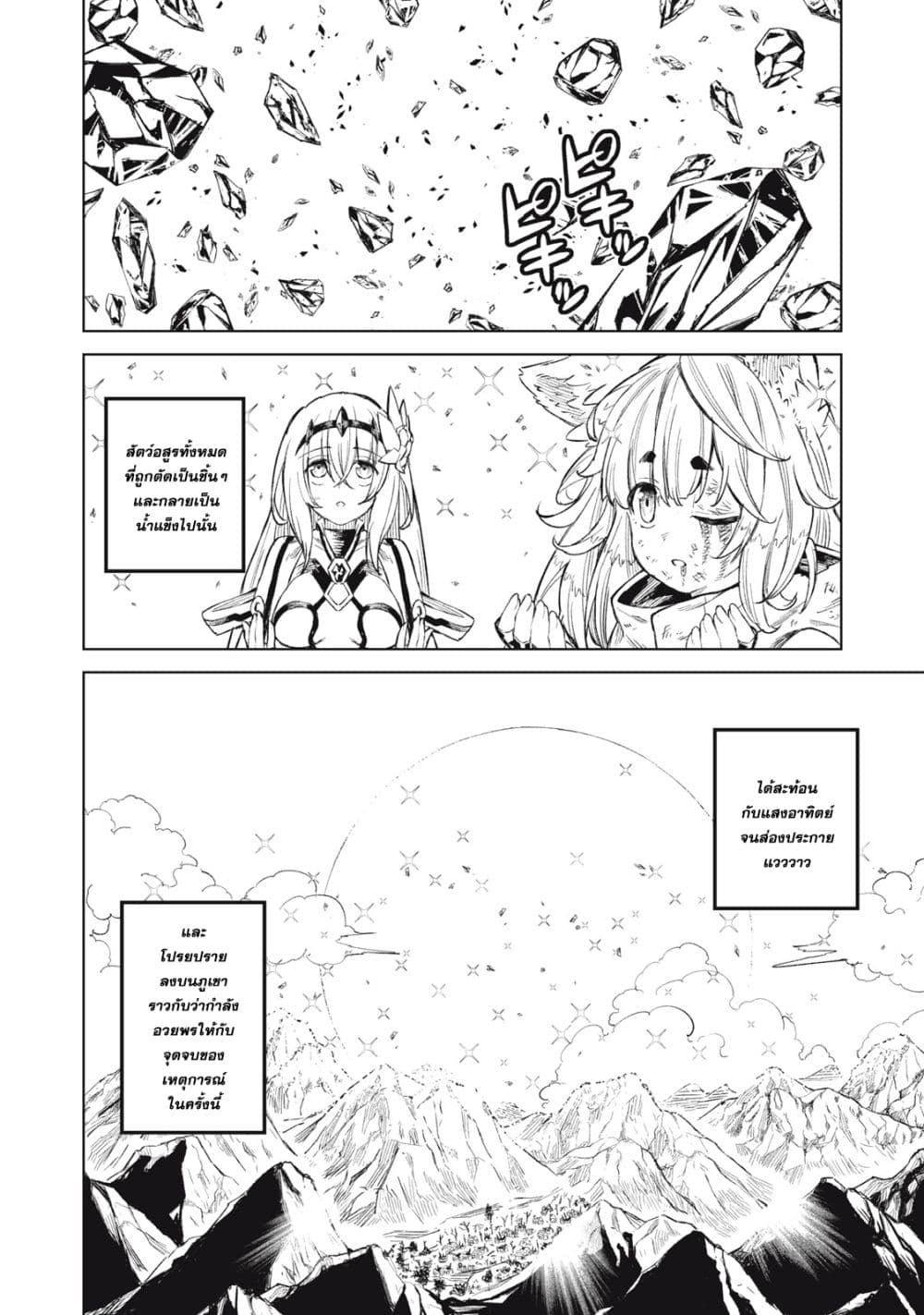 Gikou Taichi no Torikaeshi 24-24