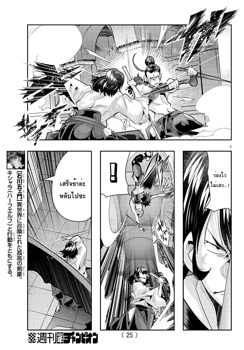 Lupin Sansei Isekai no Himegimi 33-คมดาบแห่งทราย จงฟาดฟันซันเท็ตสึเคน (1)