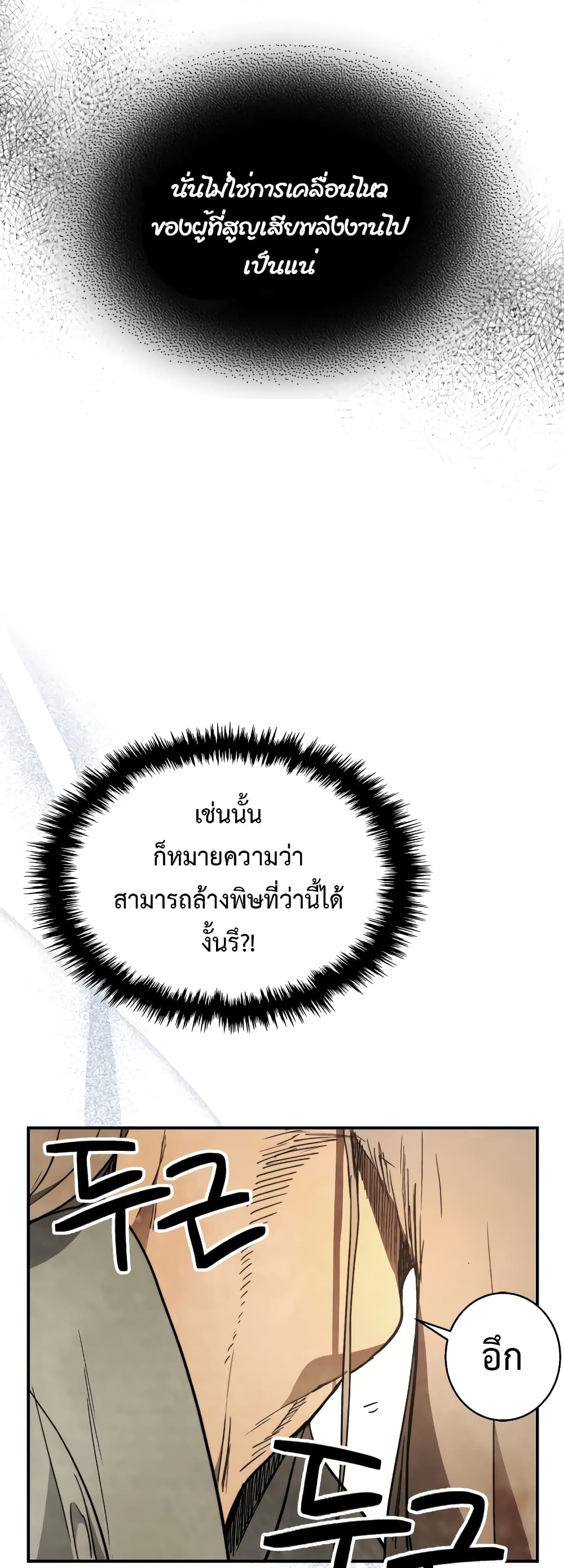 Chronicles Of The Martial God's Return 49-49