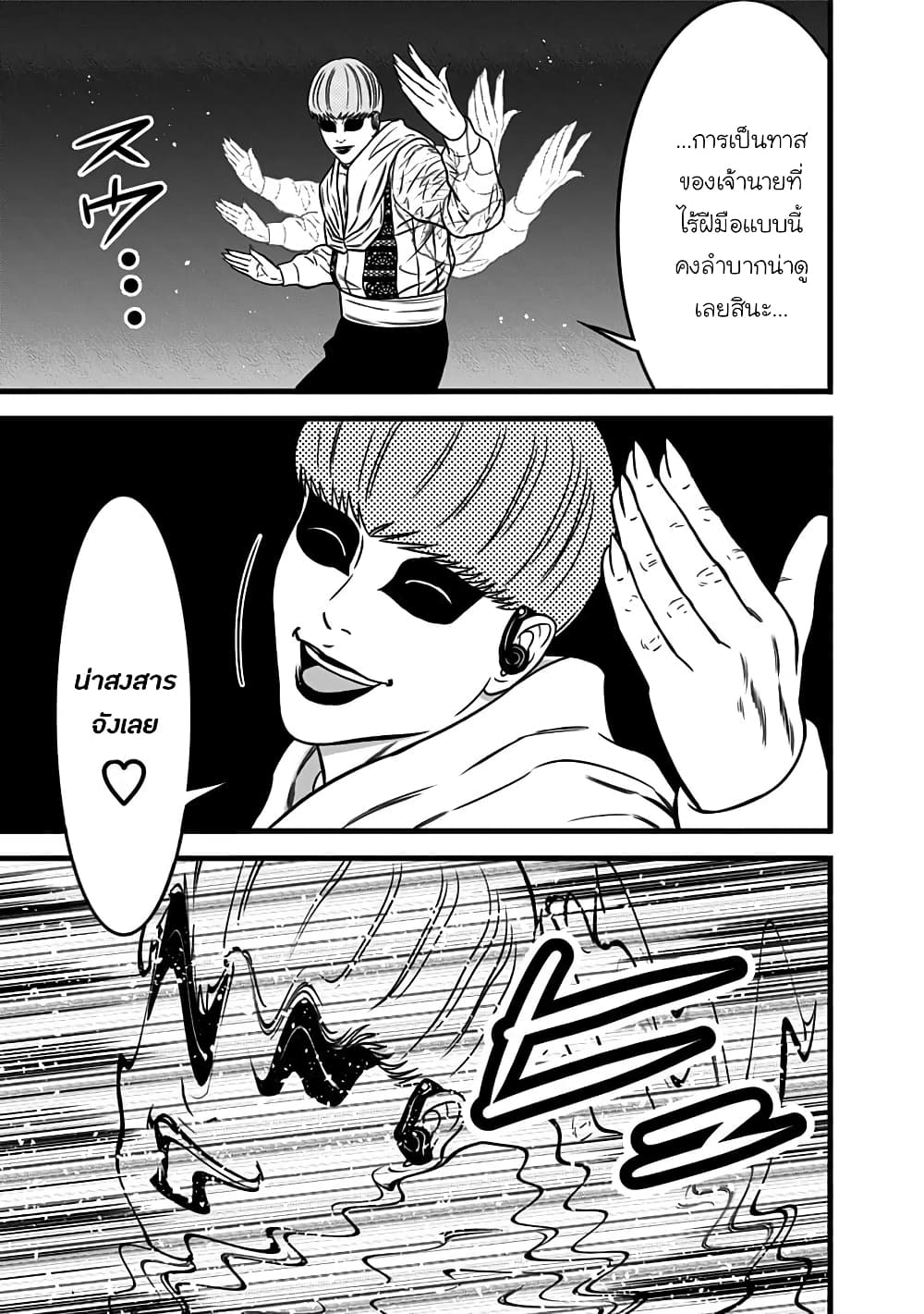 Dorei Yuugi 47.5-สะพานเปิดแล้ว [Part-2]