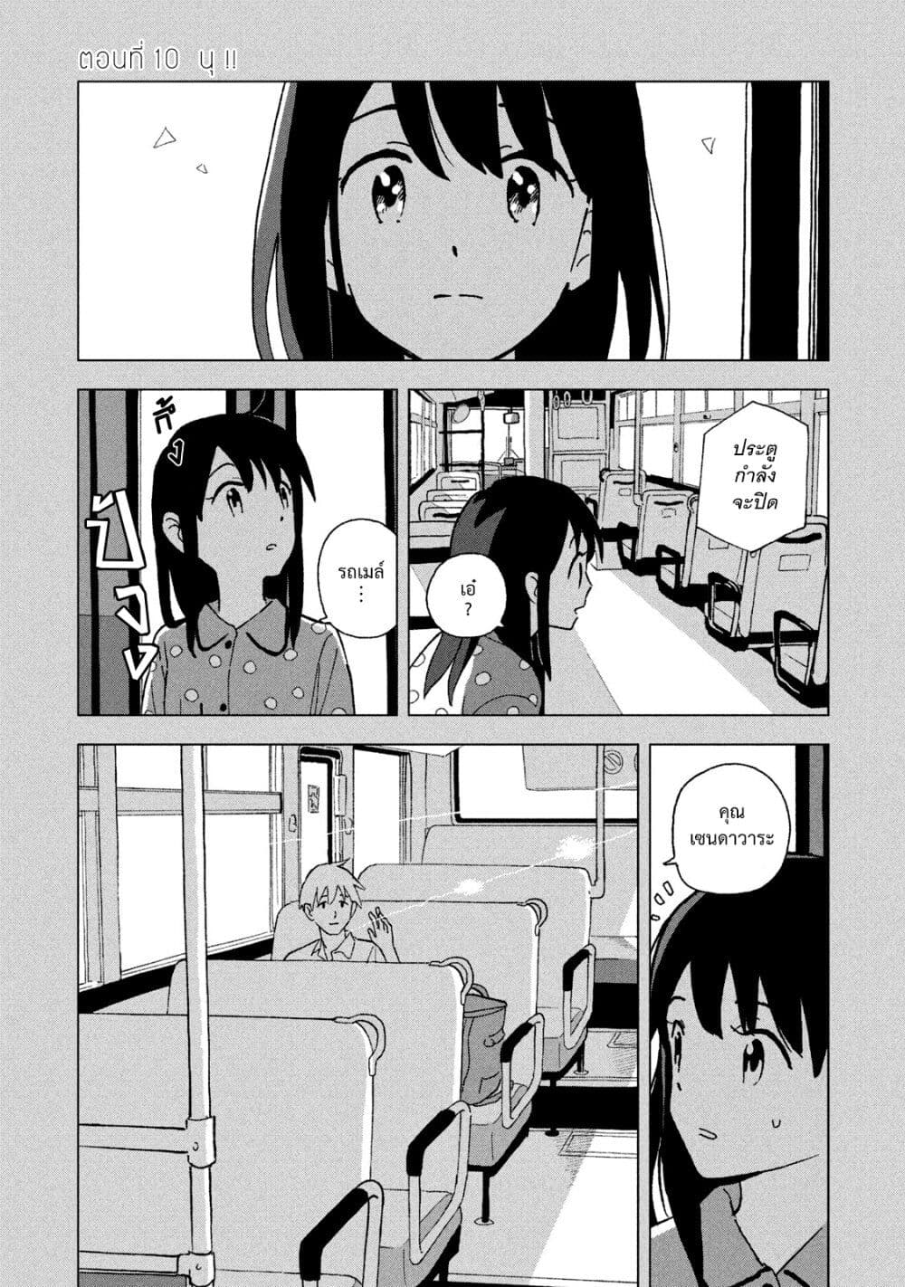 Tsuka no Ma no Ichika 10-นุ !!