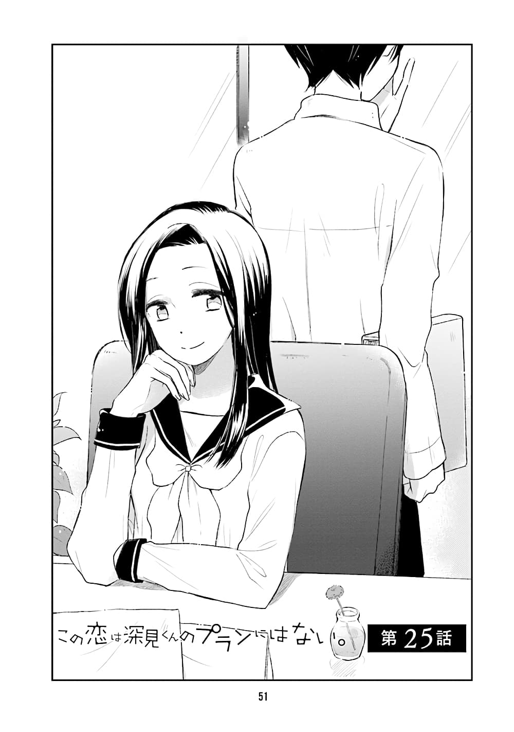 Kono Koi wa Fukami-kun no Plan ni wa Nai 25-25