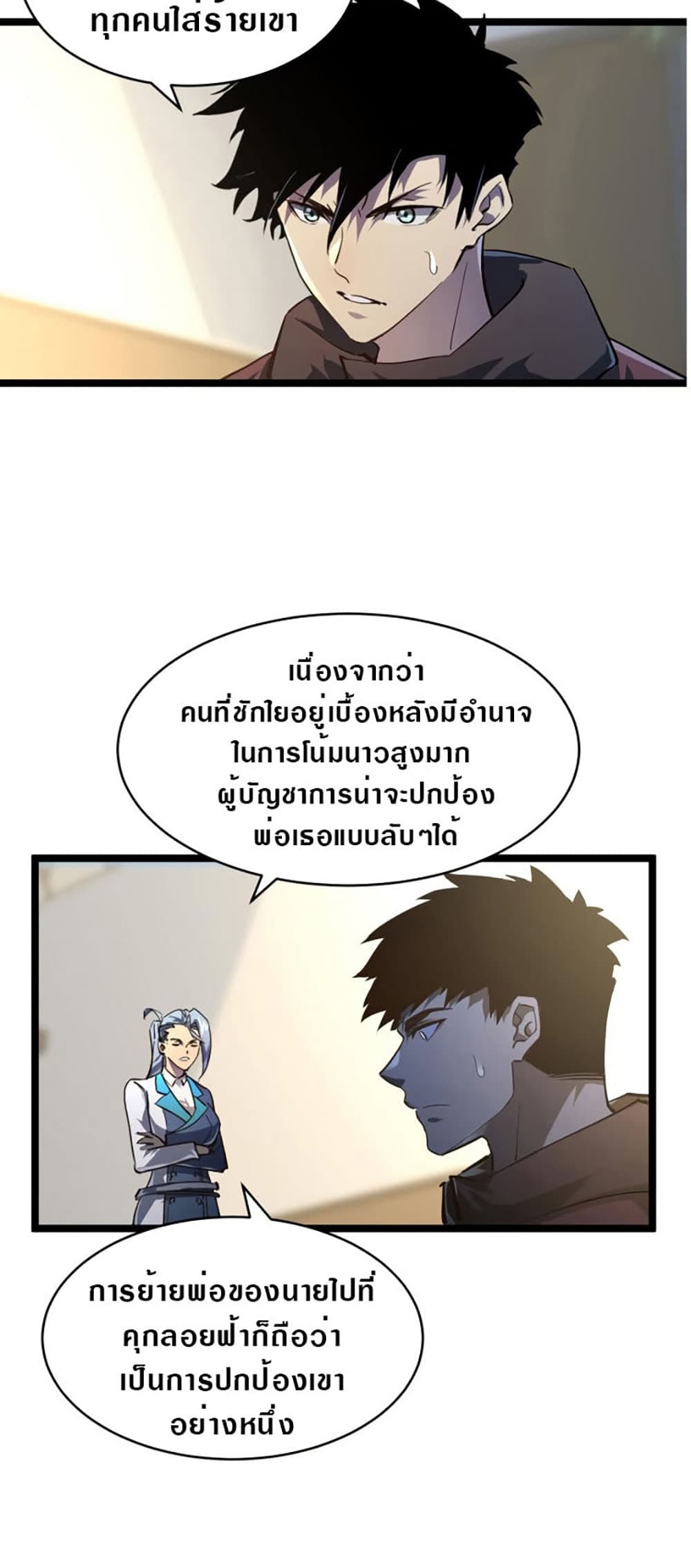 Rise From The Rubble เศษซากวันสิ้นโลก 82-82