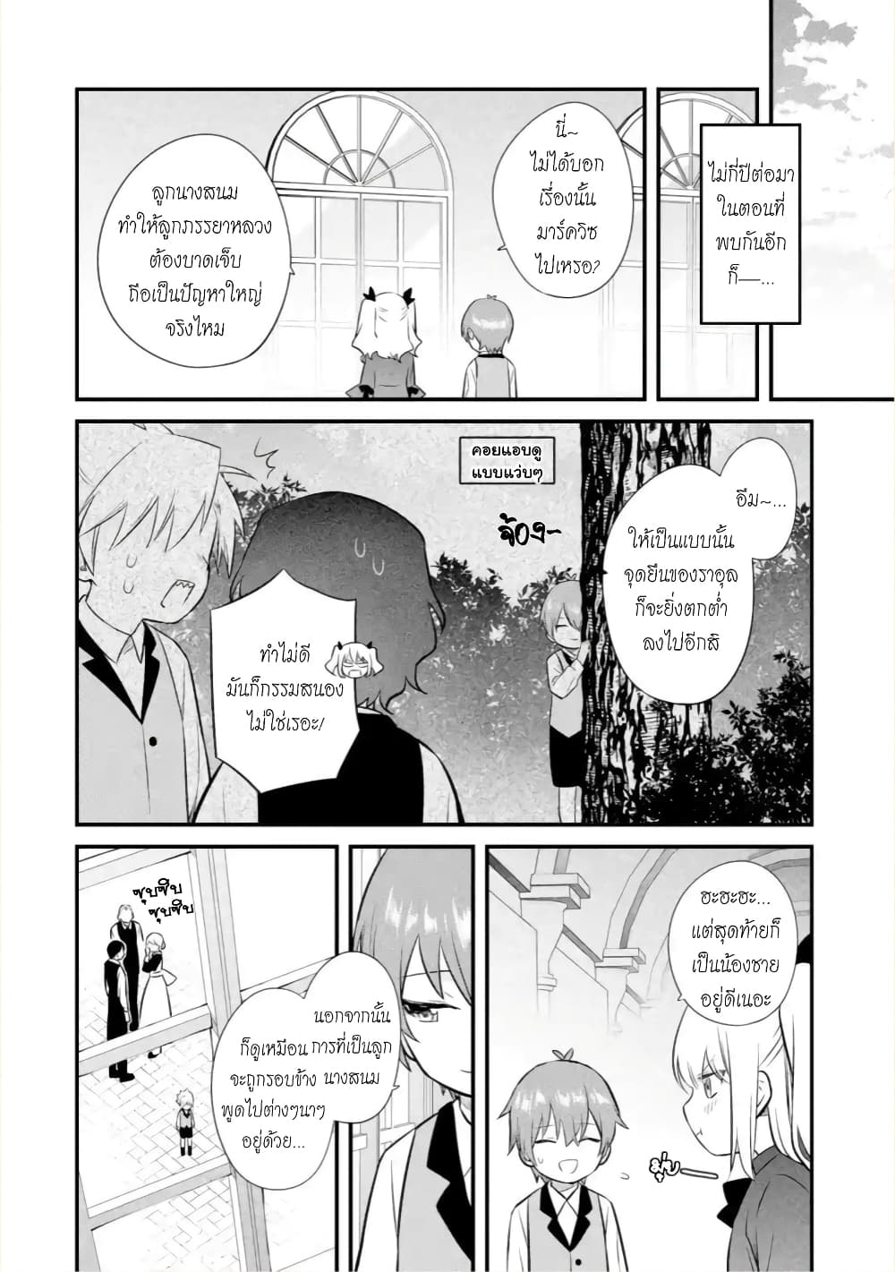 Bannou "Mura dukuri" CHEAT de Otegaru SLOW LIFE ~Mura desu ga Nanika? 4-ความทรงจำ