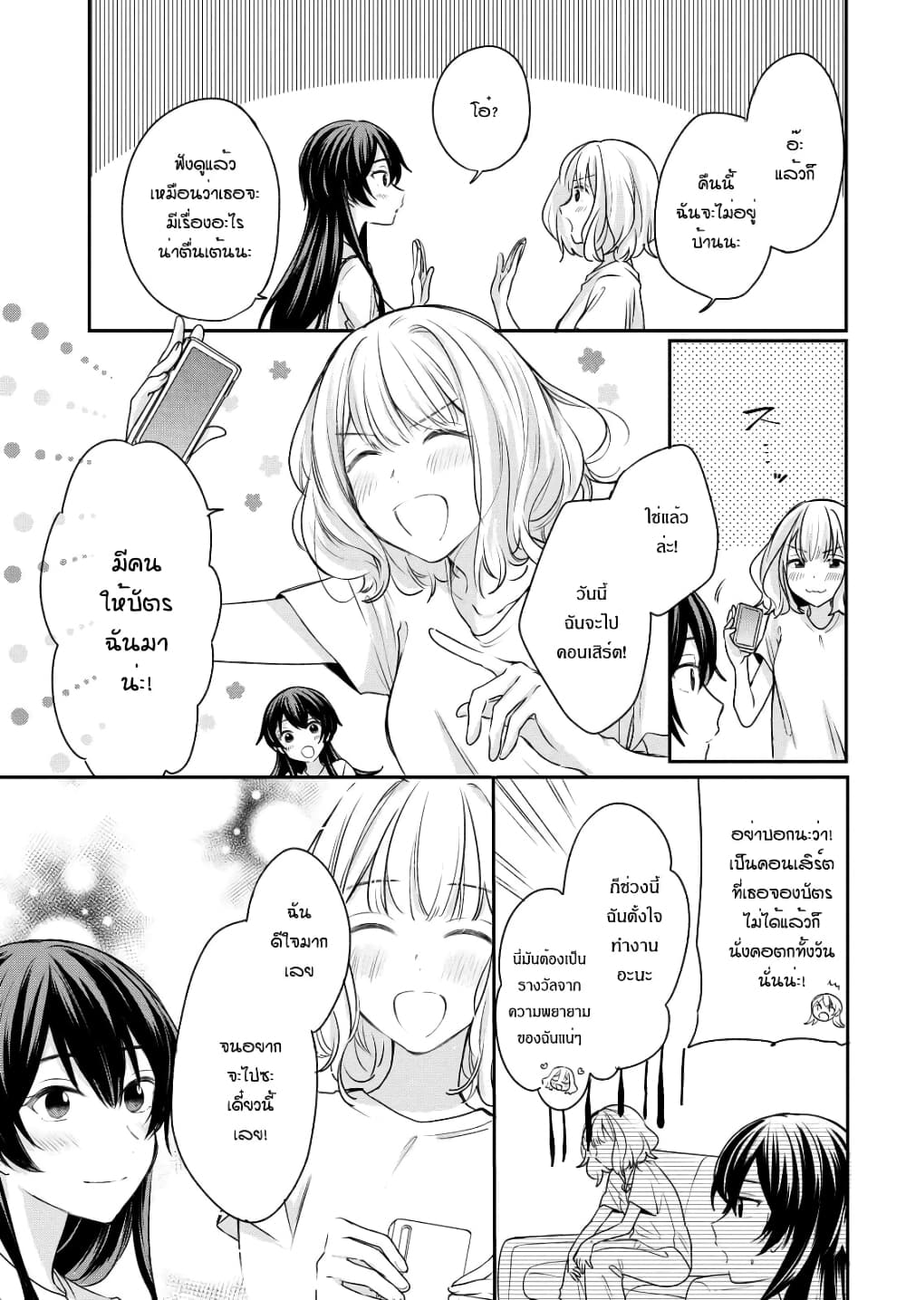 Onna Tomodachi to Kekkon Shitemita ลองแต่งงานกับเพื่อนสาว 7-7