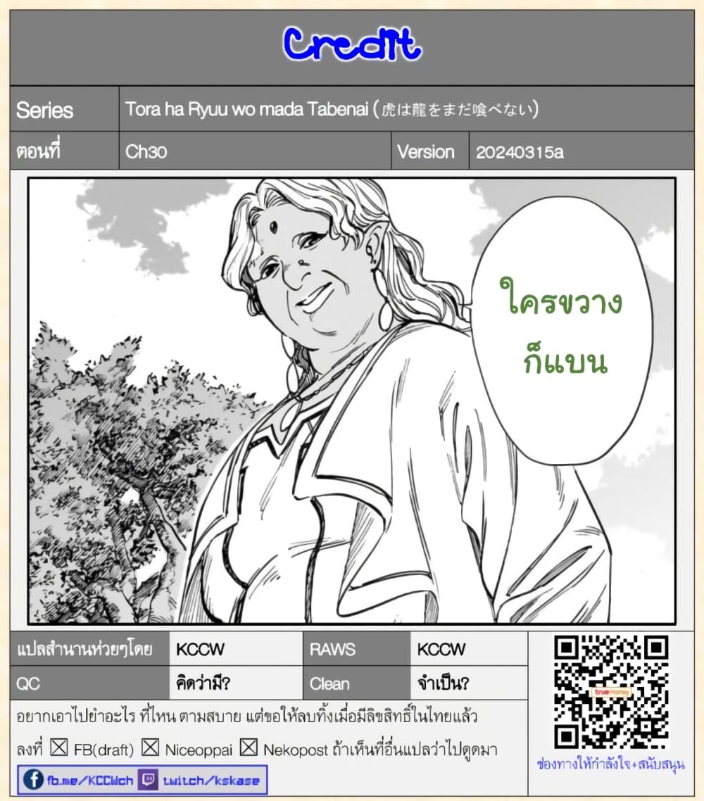Tora ha Ryuu wo mada Tabenai โตเมื่อไร จับหม่ำ 30-ผู้ล่า