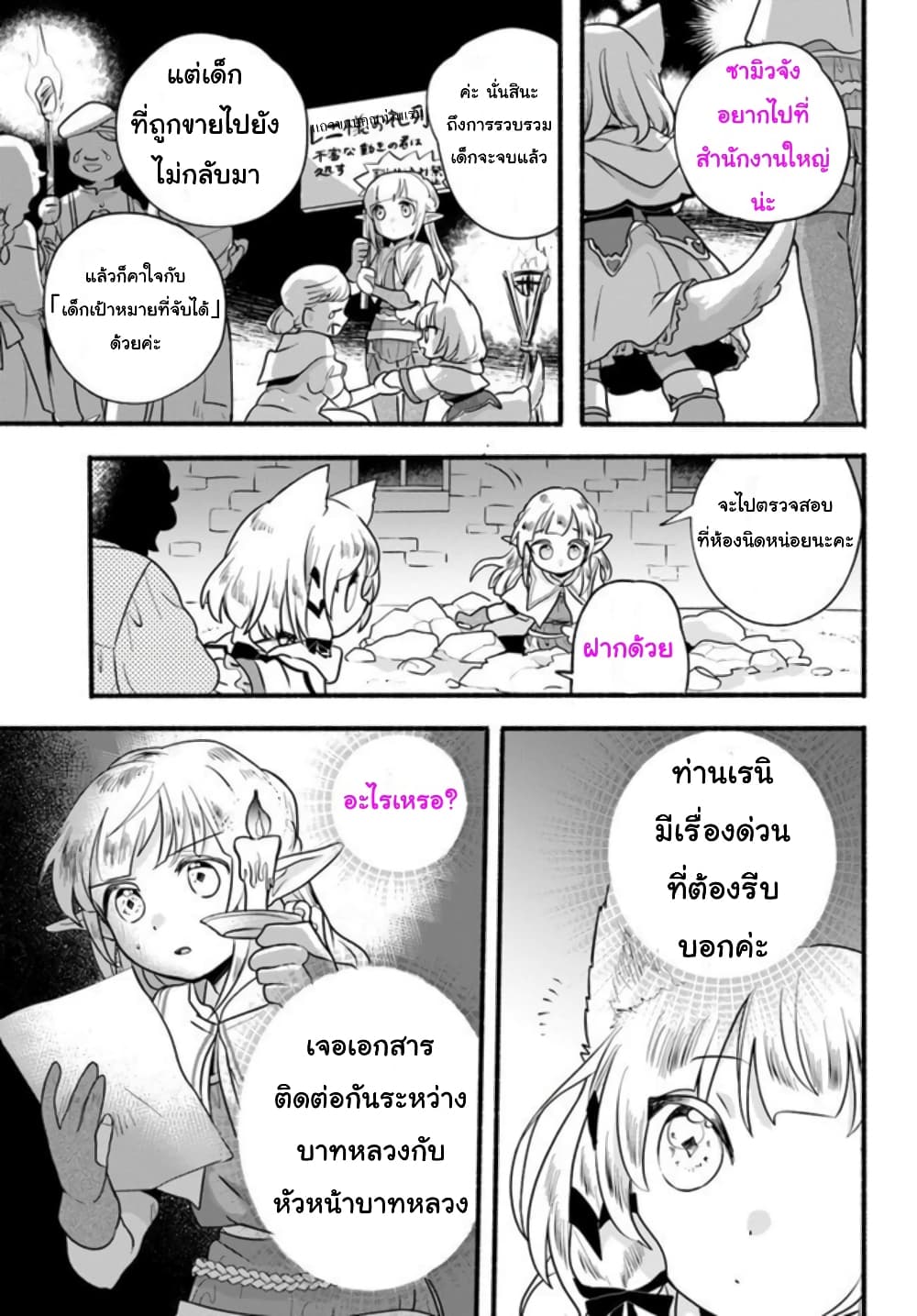 Honobono Isekai Tensei Days ~ Level Max, Item Mochi Goshi! Watashi wa Saikyou Youjo desu~ ยัยหนูช่องเต็ม 18-18