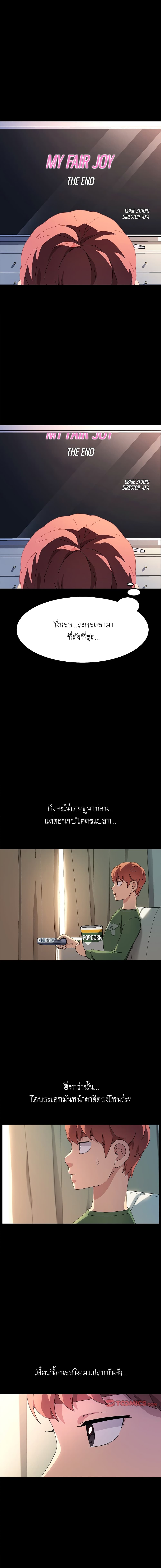 The Perfect Roommates 70-ตอนจบ