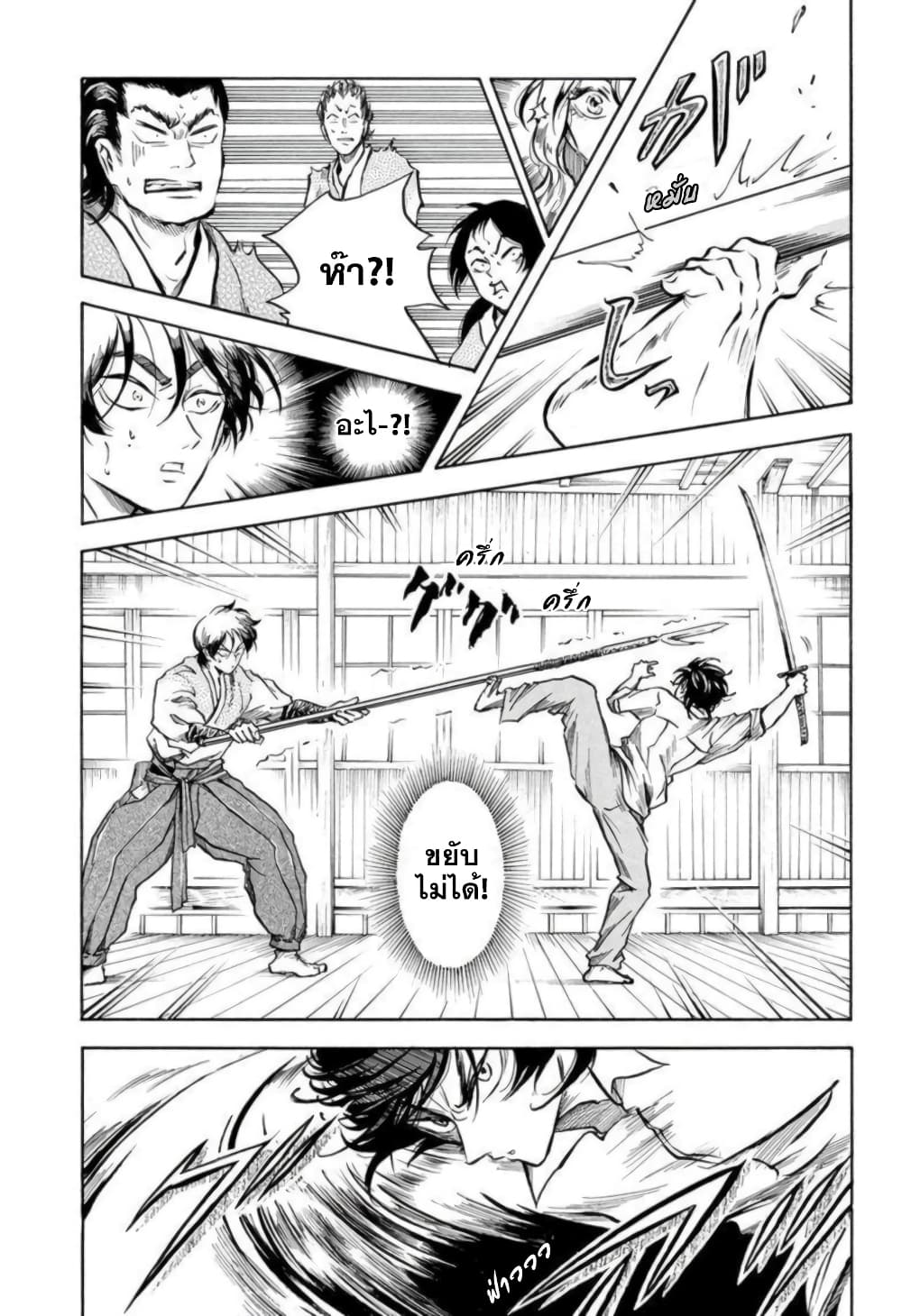 Neru: Way of the Martial Artist 3-นากิวะชิน-ริว