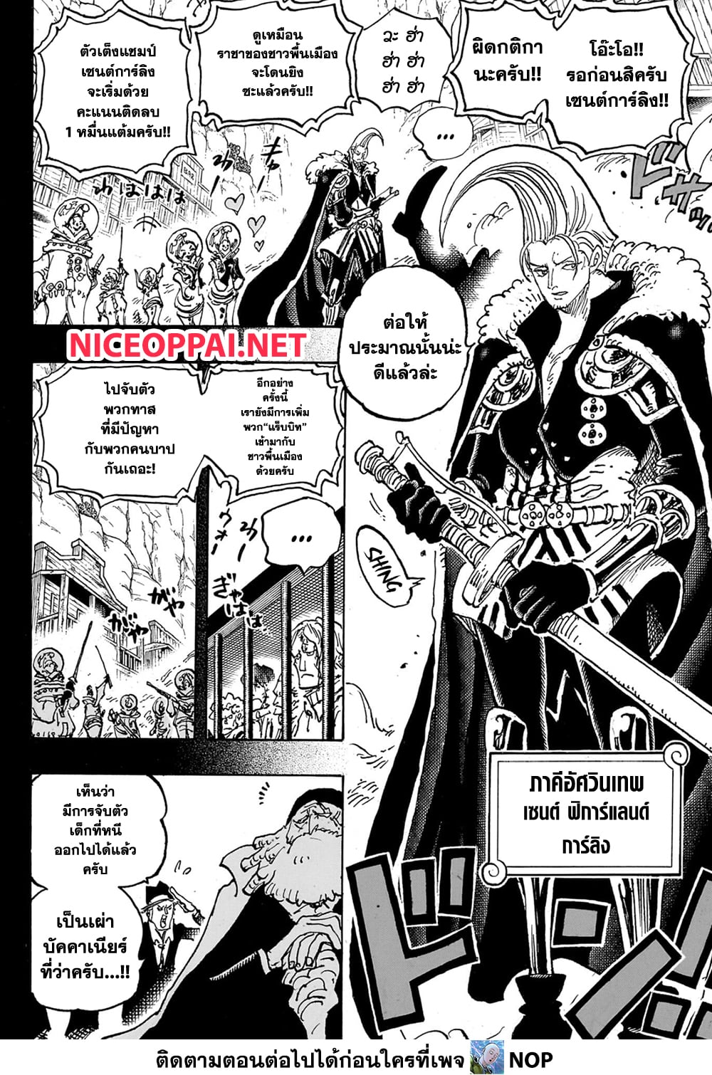 One Piece 1095-โลกที่ตายไปน่าจะดีกว่า
