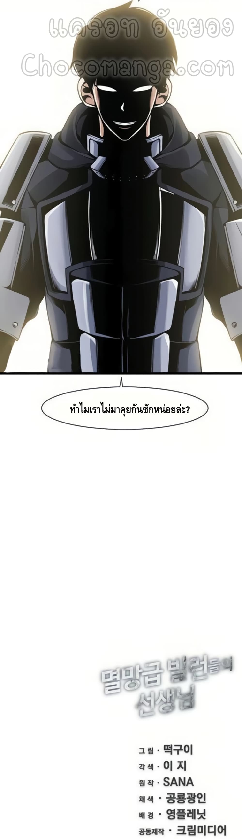 The Teacher of Perishable Villains 13-13