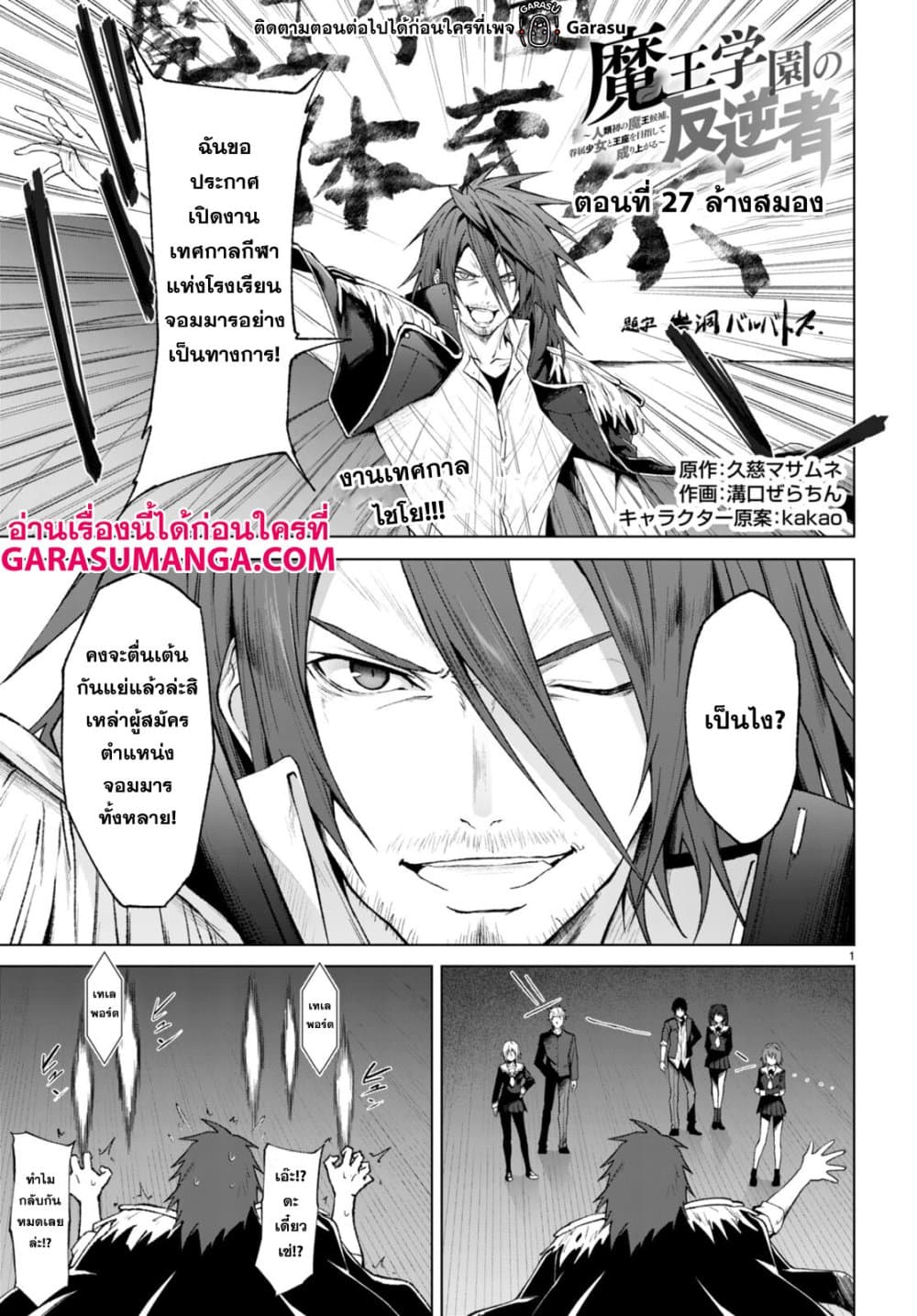 Maou Gakuen no Hangyakusha กบฏแห่งโรงเรียนจอมมาร 27-27