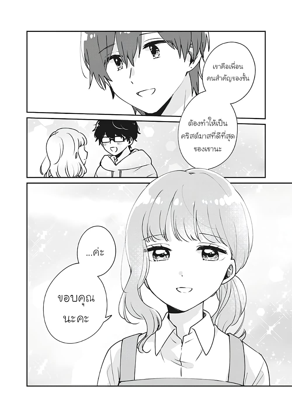 Meguro-san wa hajimete janai 36-36