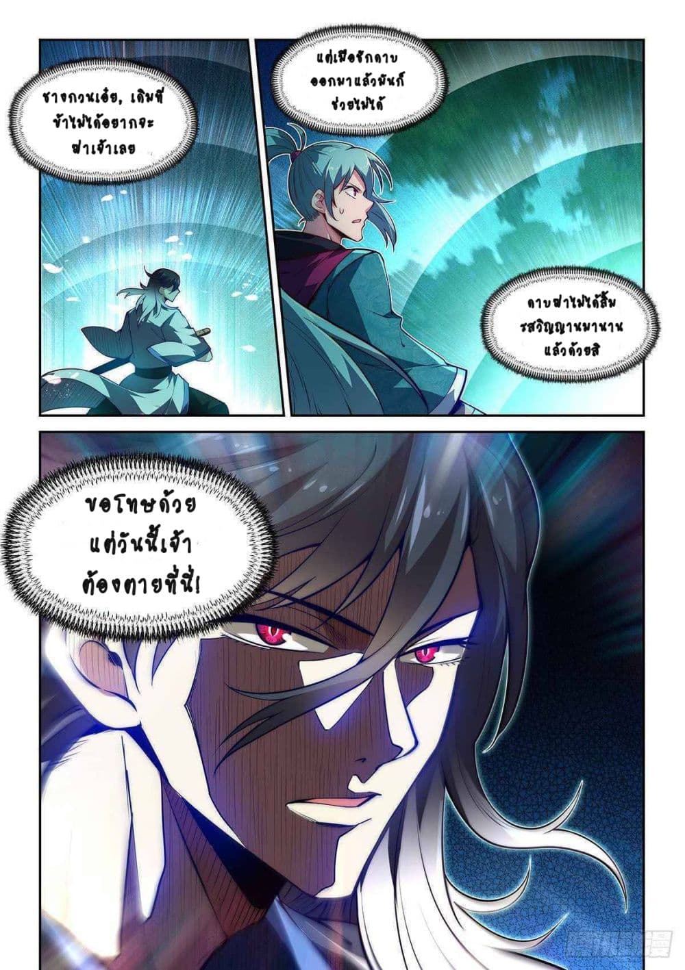 Fake Immortal Sword 6-6