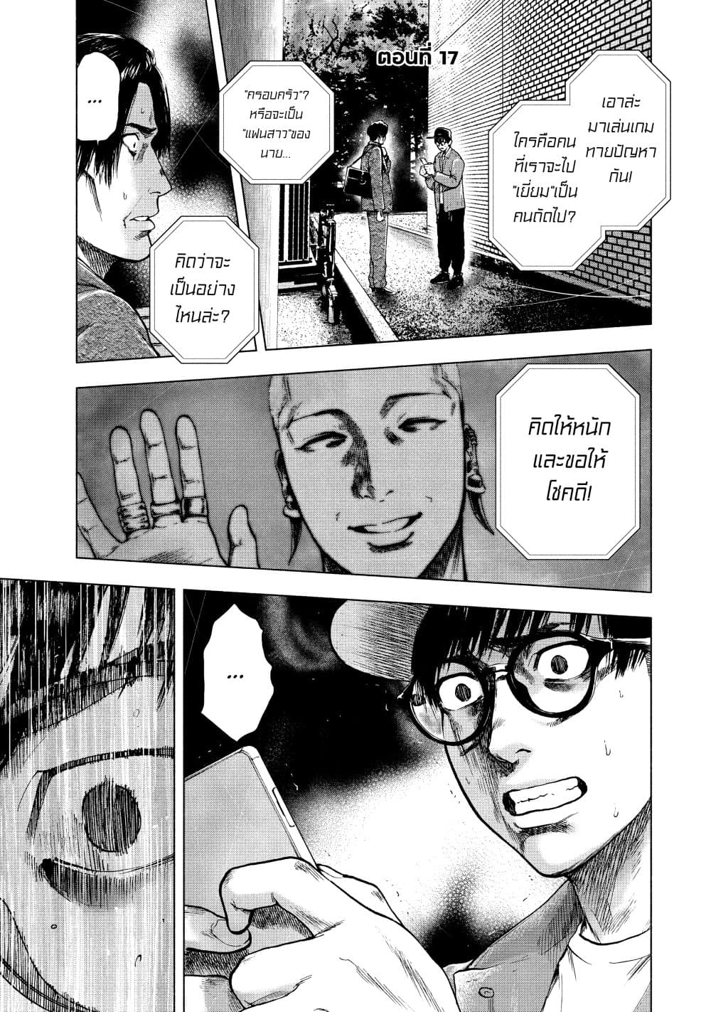 Shin'ai naru Boku e Satsui o Komete 17-17