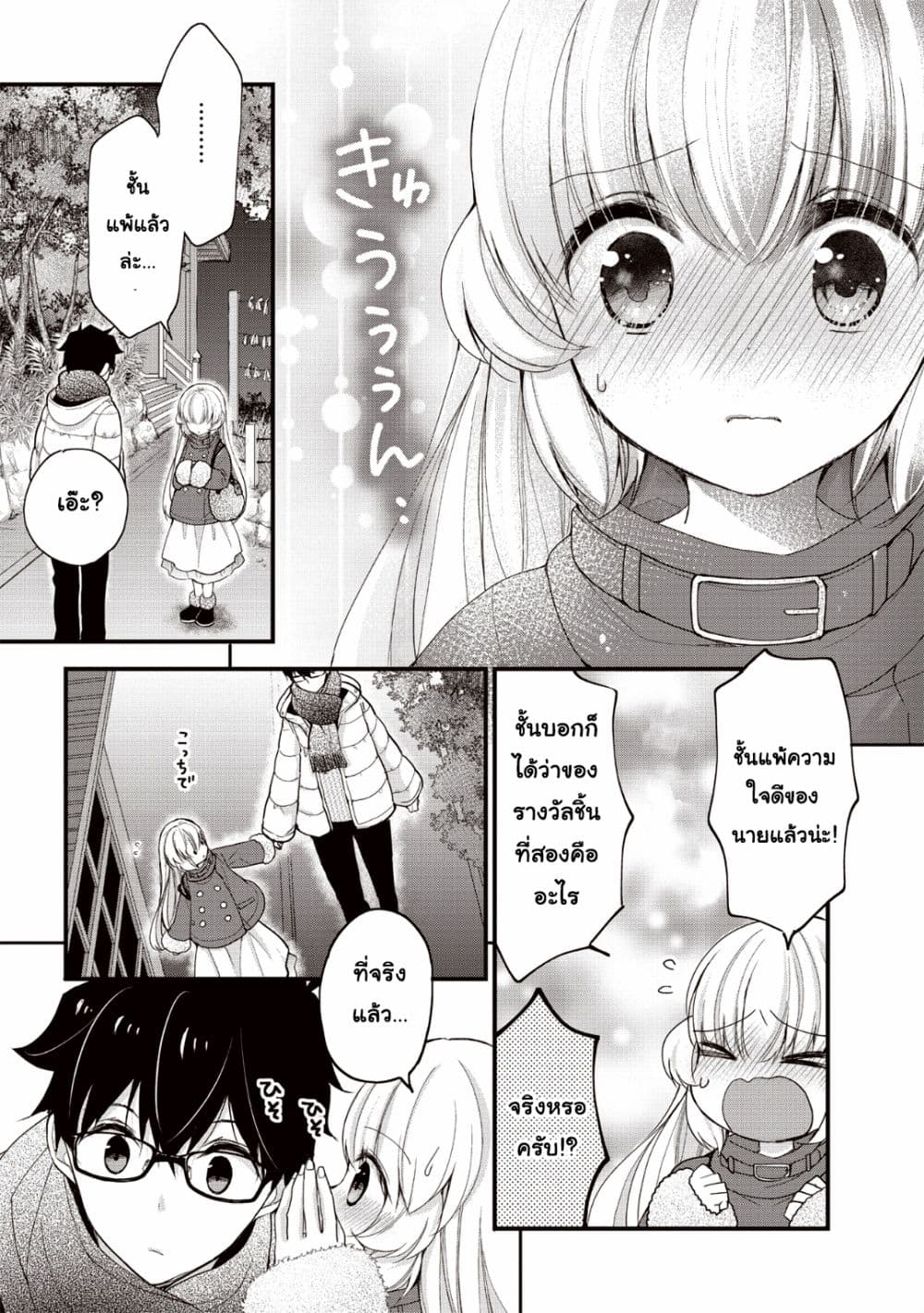 Chicchai Kanojo Senpai ga Kawaisugiru. 10-10