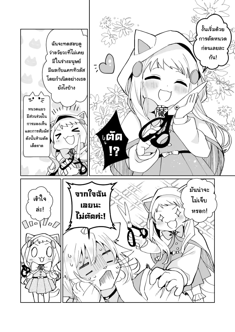 Nekomusume Shoukougun 94-ยาที่เต็มไปด้วยความน่าสงสัย
