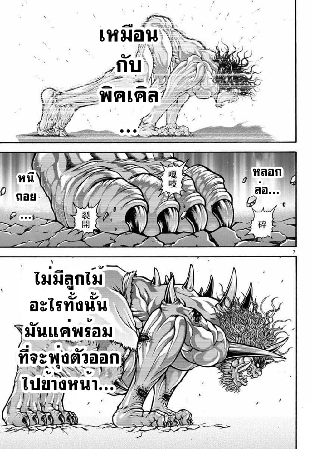 Baki Gaiden - Retsu Kaioh Isekai Tensei Shitemo Ikko Kamawan! 25-ไทรเซราทอปส์